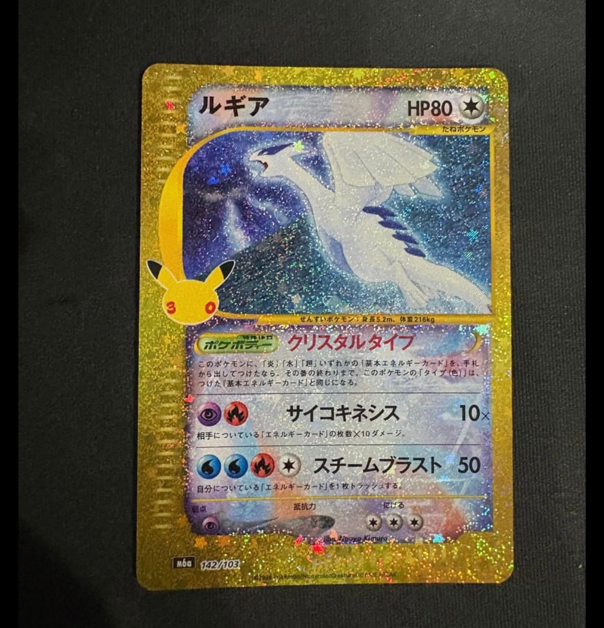 ルギア [M6a 142/103](拡張パック「30th CELEBRATION」)