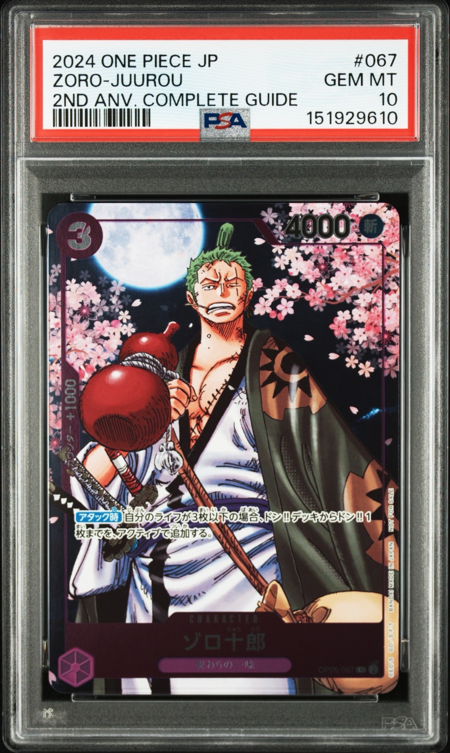 ゾロ十郎 R [OP05-067](プロモーションカード「ONE PIECE CARD GAME 2nd ANNIVERSARY COMPLETE GUIDE」)