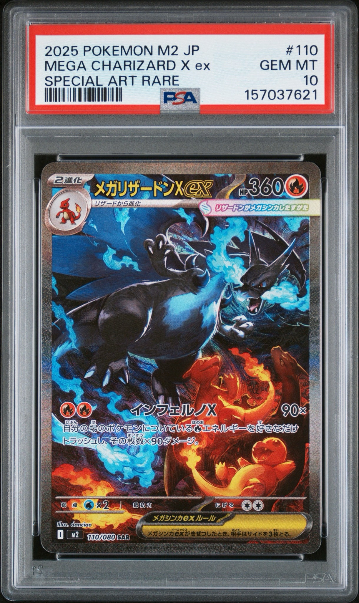 メガリザードンXex SAR [M2 110/080](拡張パック「インフェルノX