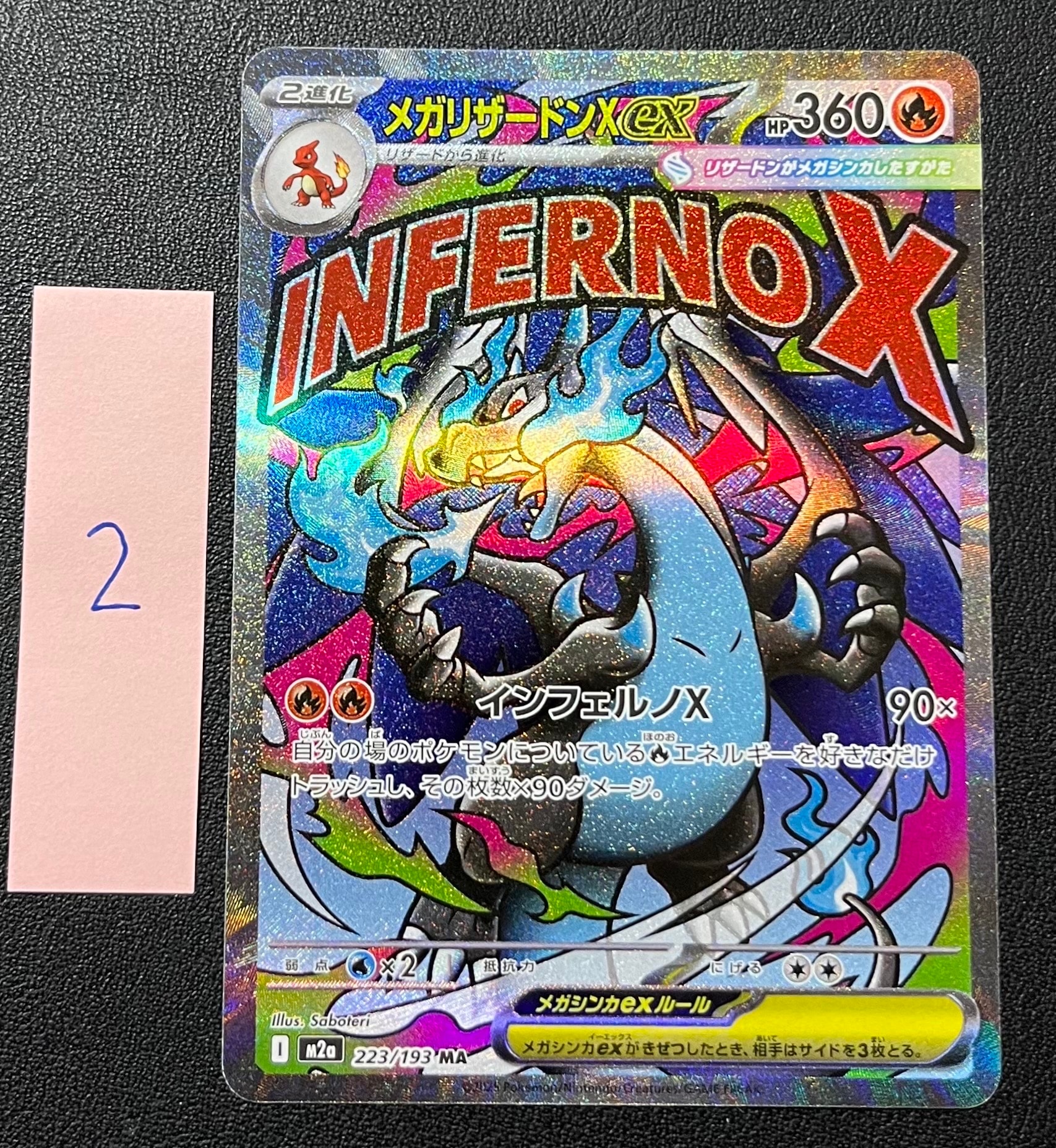 メガリザードンXex MA [M2a 223/193](ハイクラスパック「MEGAドリームex」)