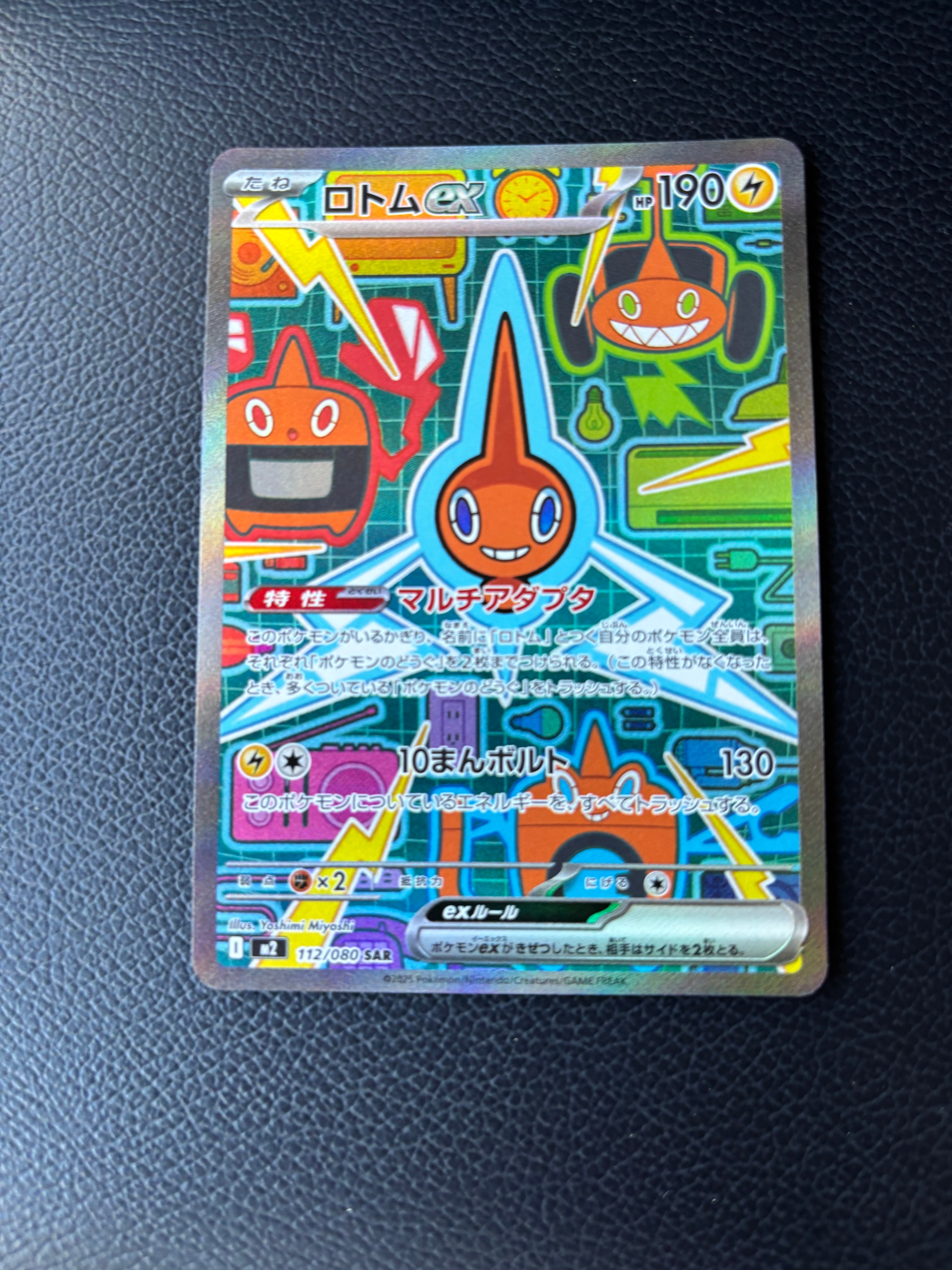 ロトムex SAR [M2 112/080](拡張パック「インフェルノX」)