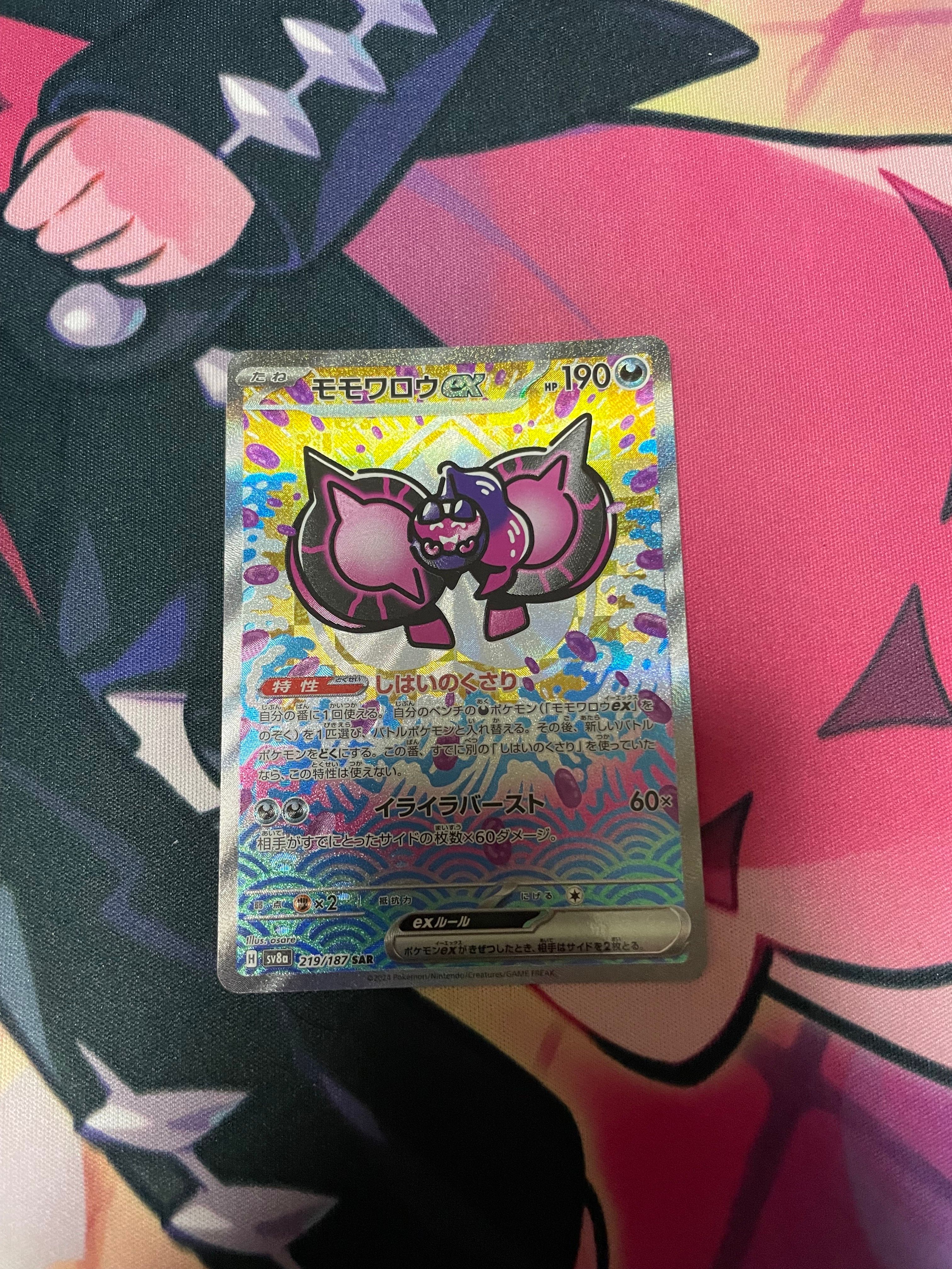 モモワロウex SAR [SV8a 219/187](ハイクラスパック「テラスタルフェスex」)