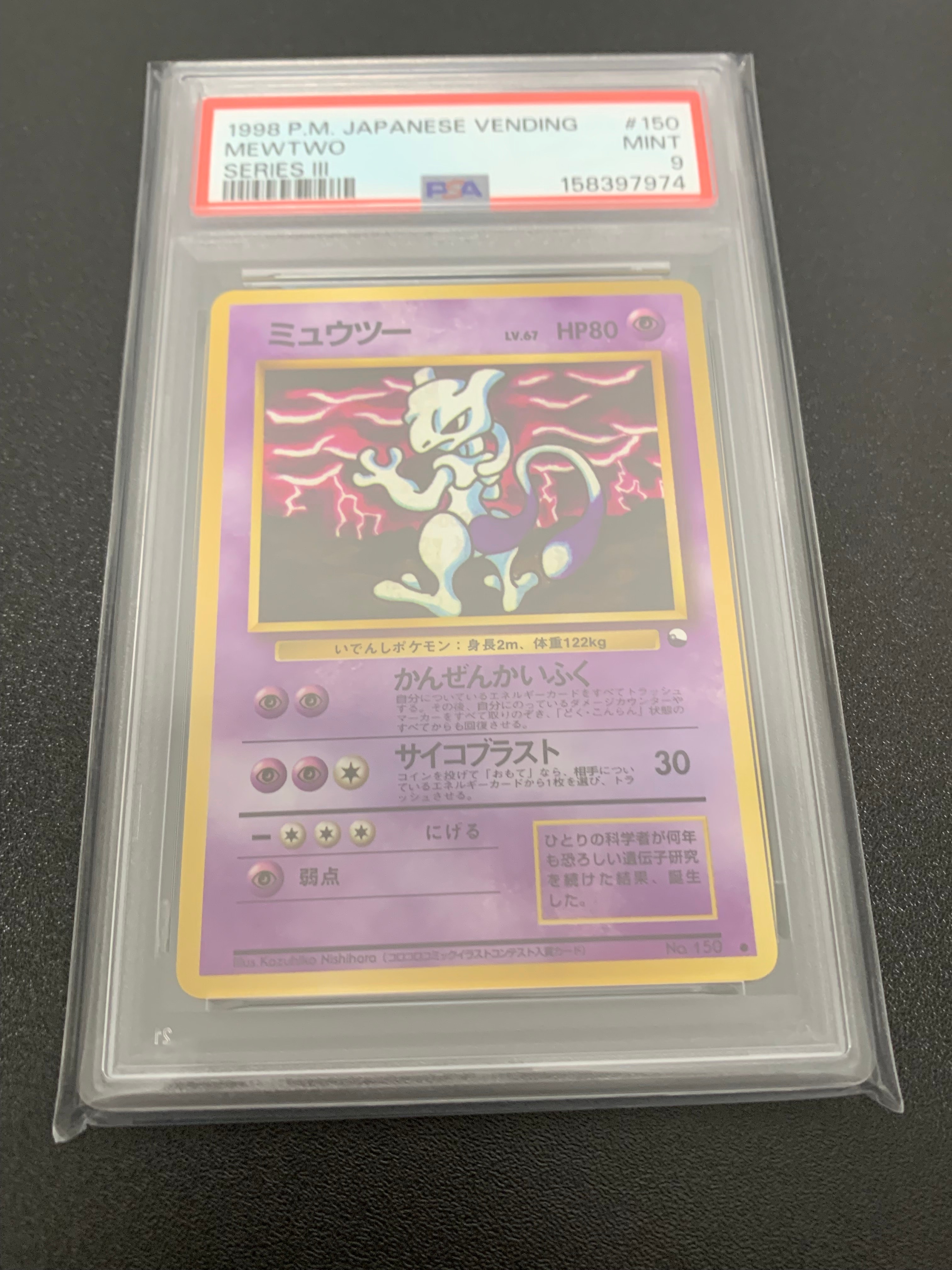 ミュウツー ○ : 旧裏 [PMCG-Green No.150](拡張シート「緑版」)の新品