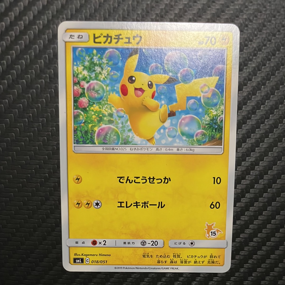 ピカチュウ (15)[SML 018/051](サン&ムーン「ファミリーポケモンカード
