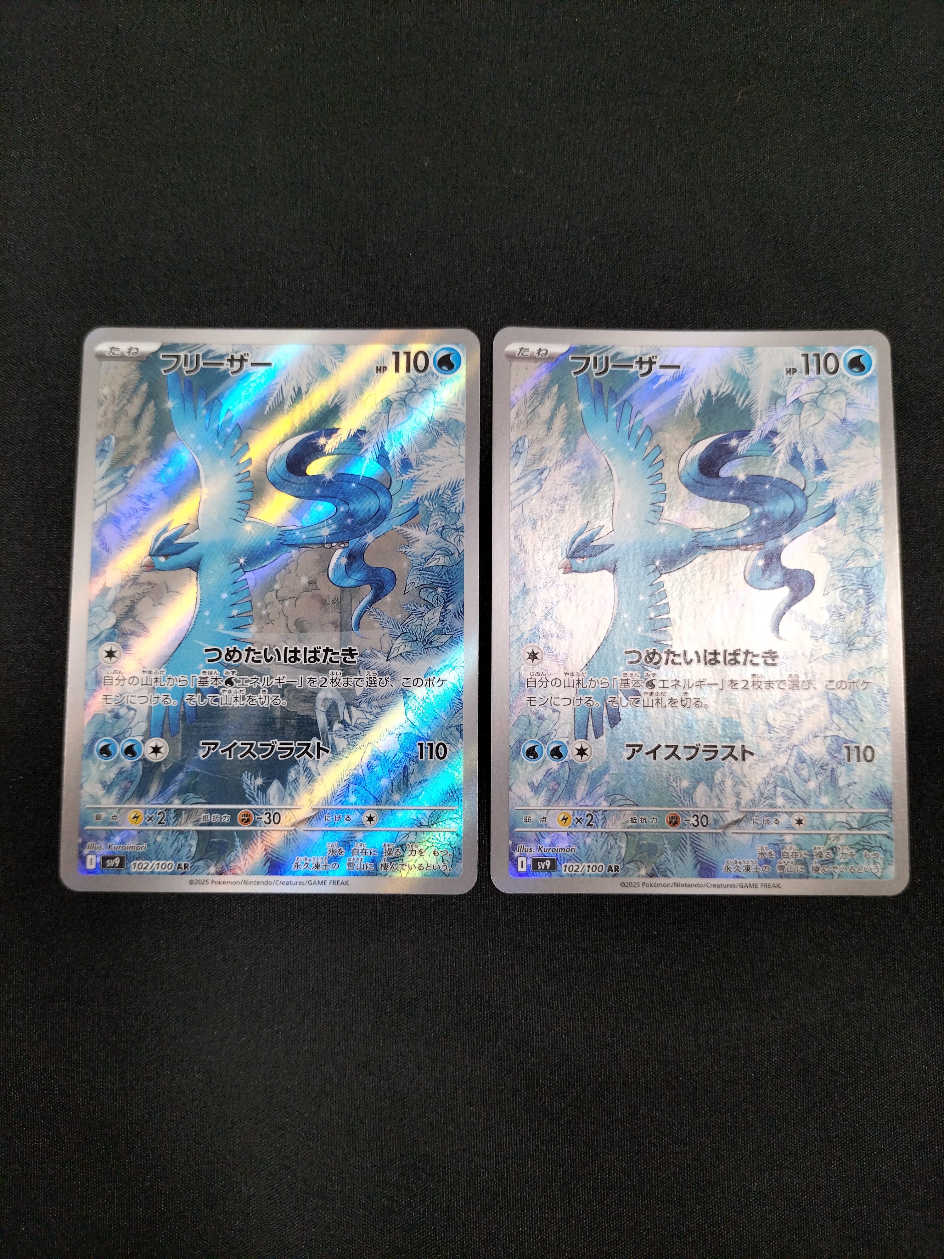 フリーザー AR [SV9 102/100](拡張パック「バトルパートナーズ」)