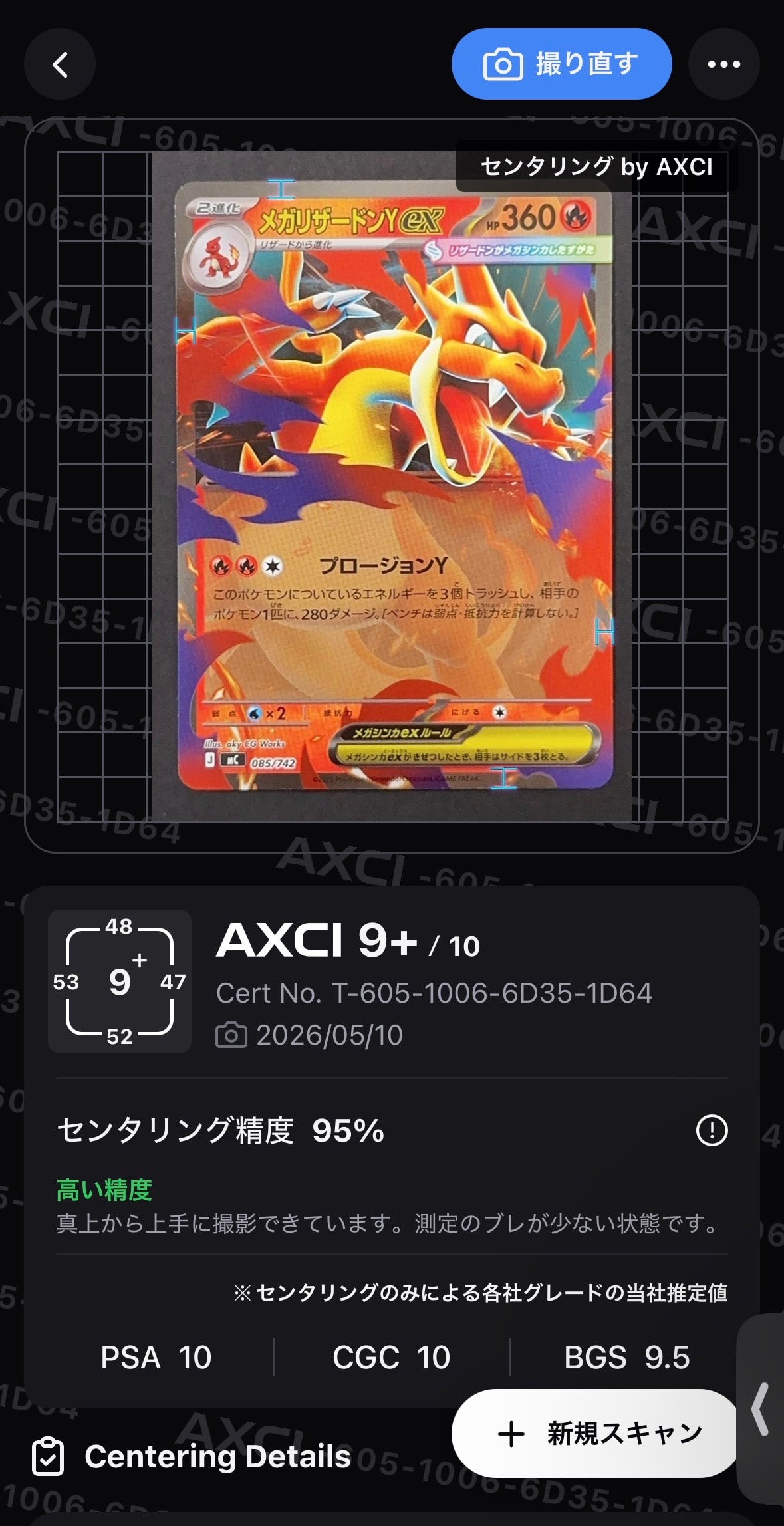 メガリザードンYex :ミラー [MC 085/742](スタートデッキ100「バトルコレクション」)