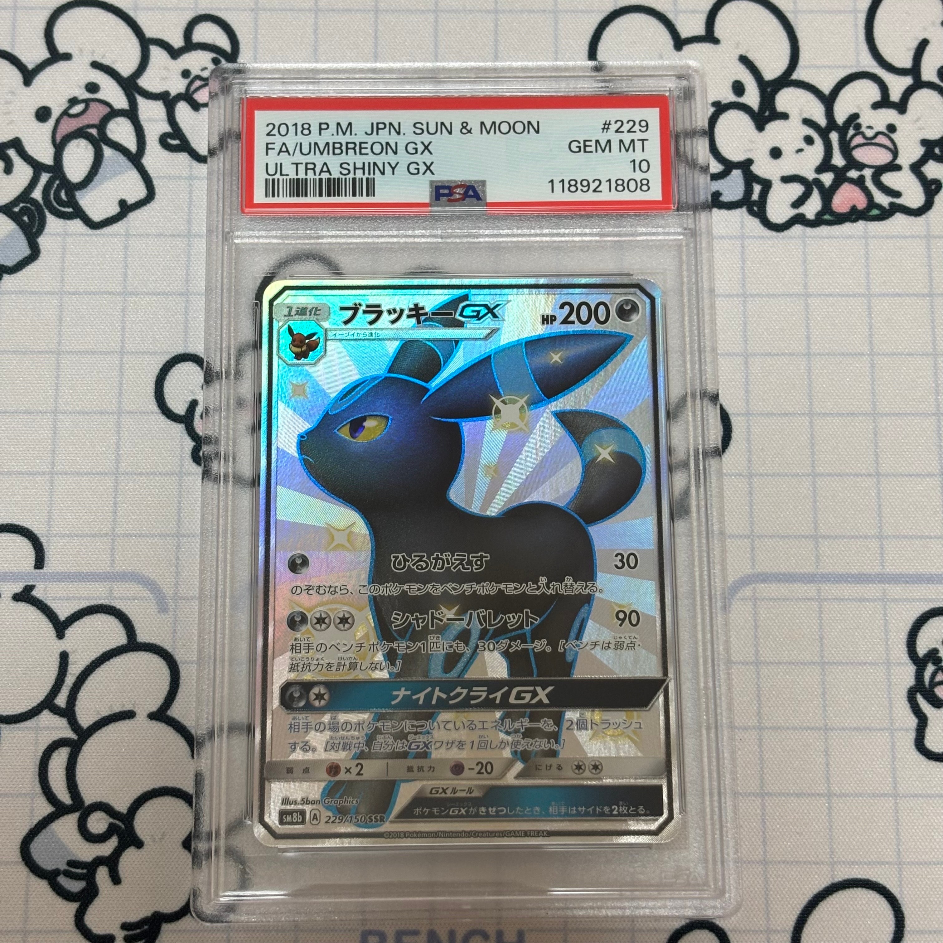 ブラッキーGX SSR[SM8b 229/150](ハイクラスパック「GXウルトラシャイニー」)