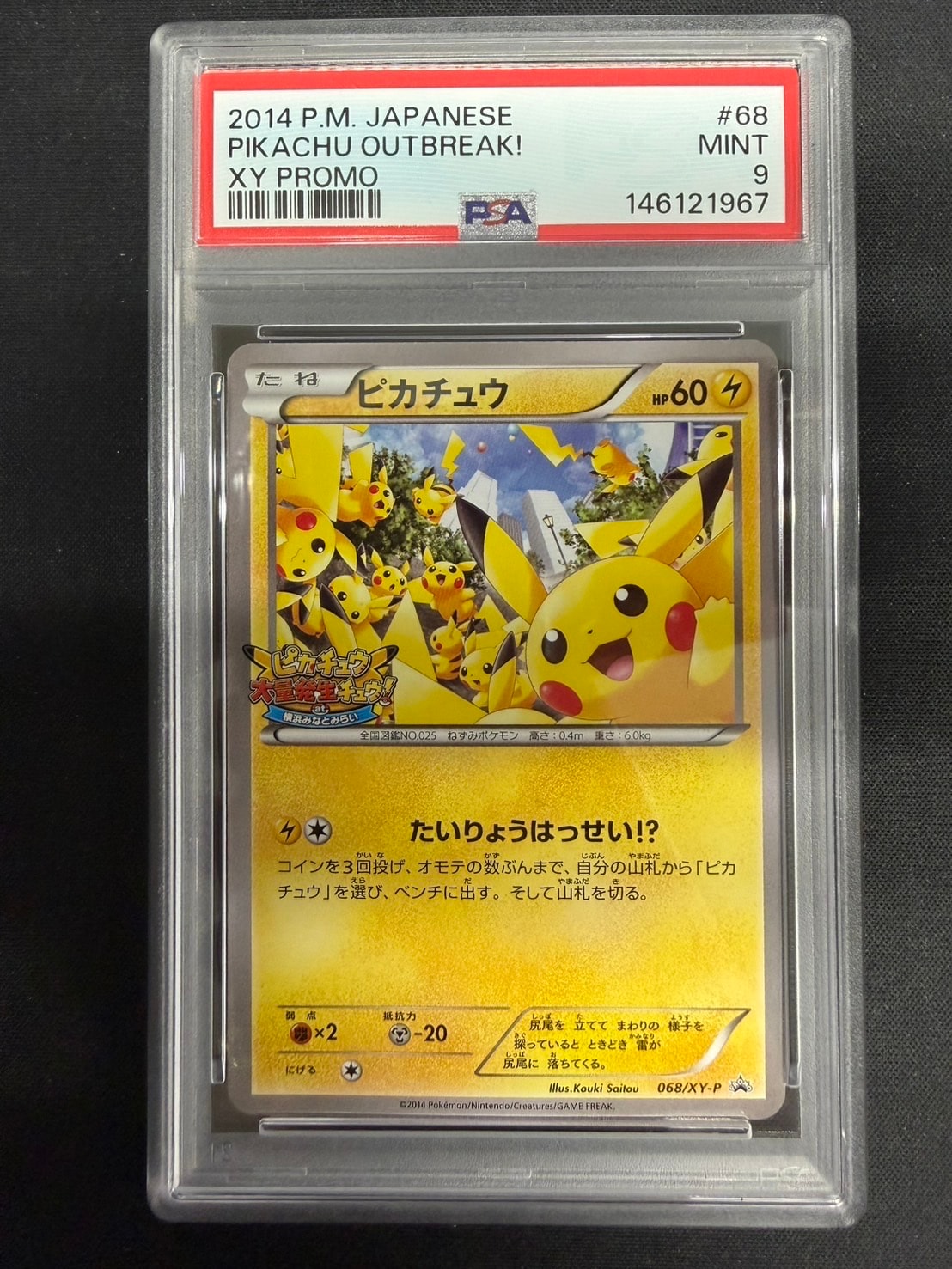 ピカチュウ: プロモ[XY-P 068/XY-P](プロモーションカード「XY-P」)の