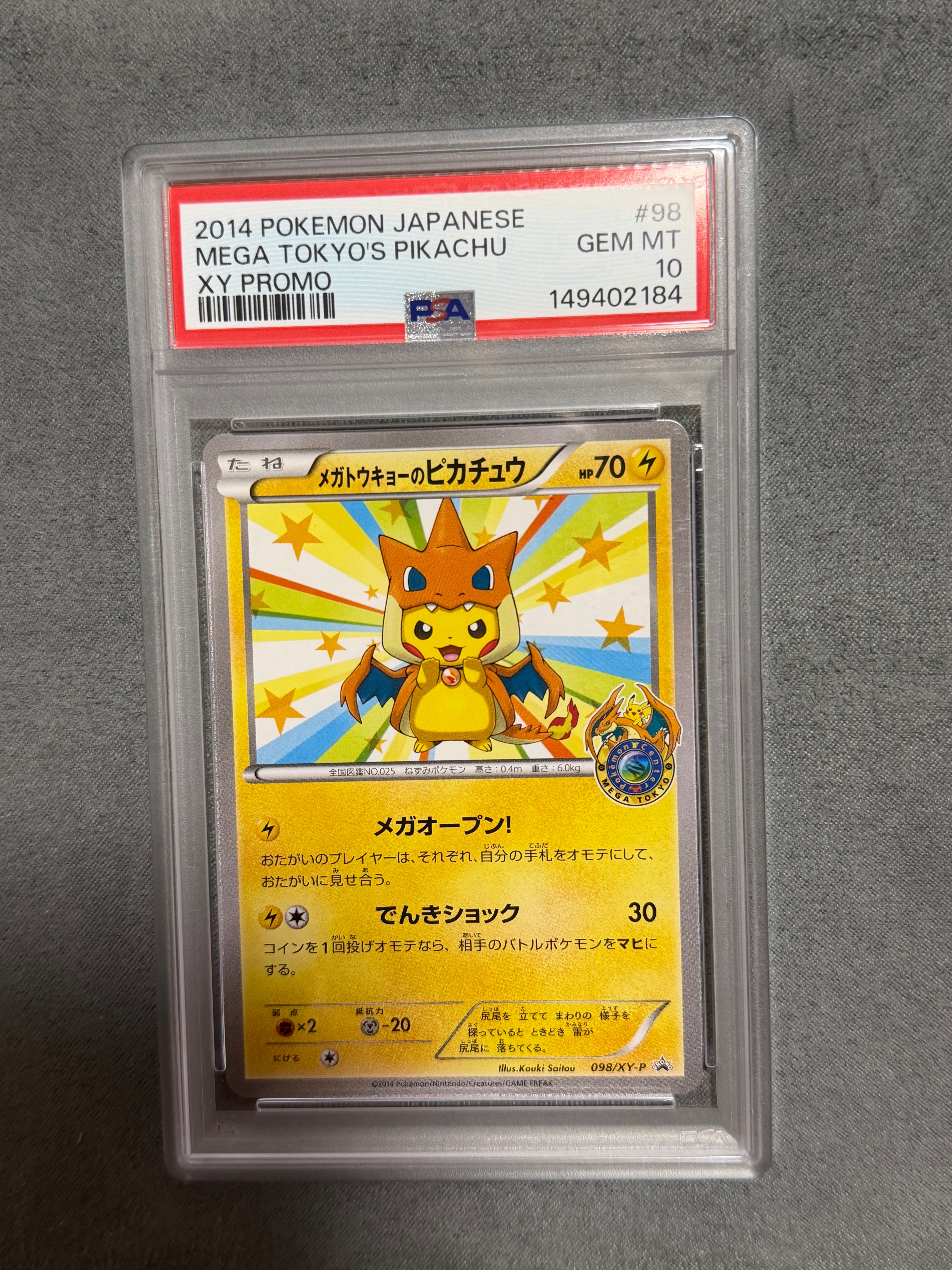 メガトウキョーのピカチュウ: プロモ[XY-P 098/XY-P](プロモーションカード「XY-P」)