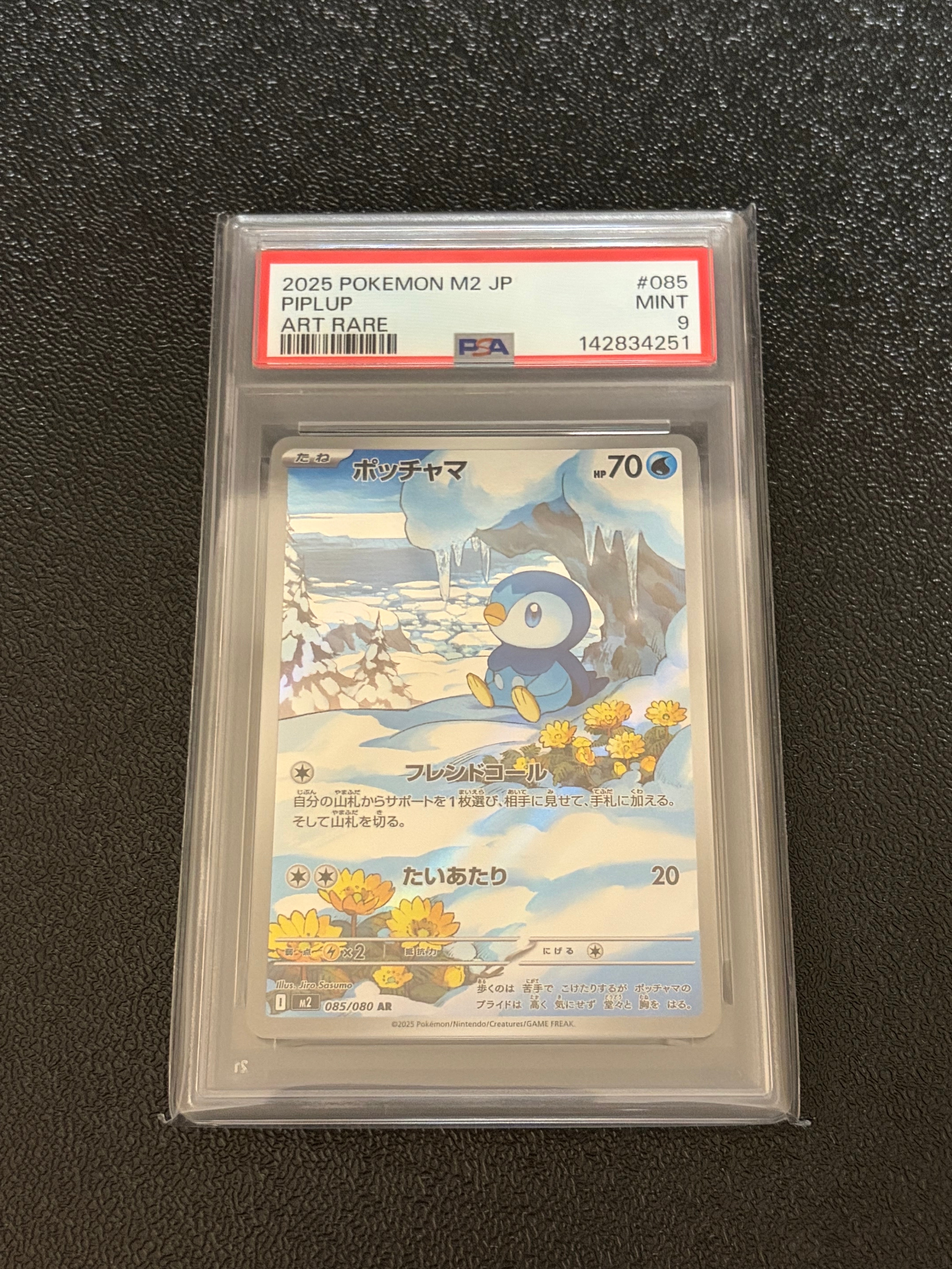 ポッチャマ AR [M2 085/080](拡張パック「インフェルノX」)