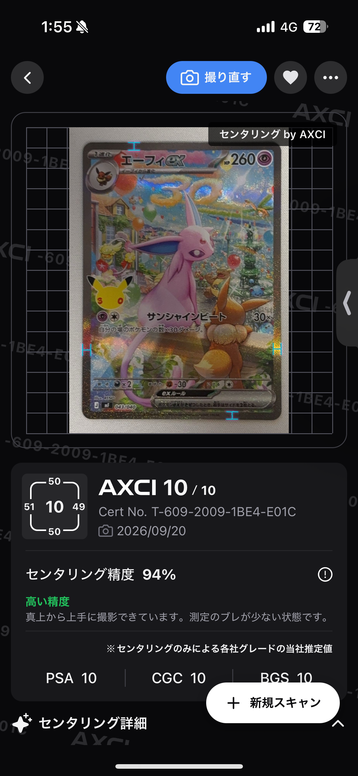 エーフィex SAR仕様 [MF 043/040](構築デッキ「30th CELEBRATION プレミアムデッキセット エーフィ・ブラッキー」)