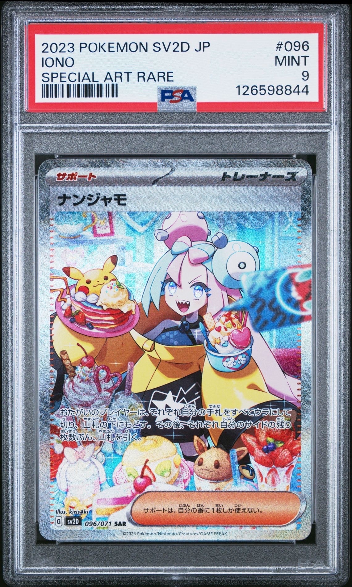 ナンジャモ SAR[SV2D 096/071](拡張パック「クレイバースト」)