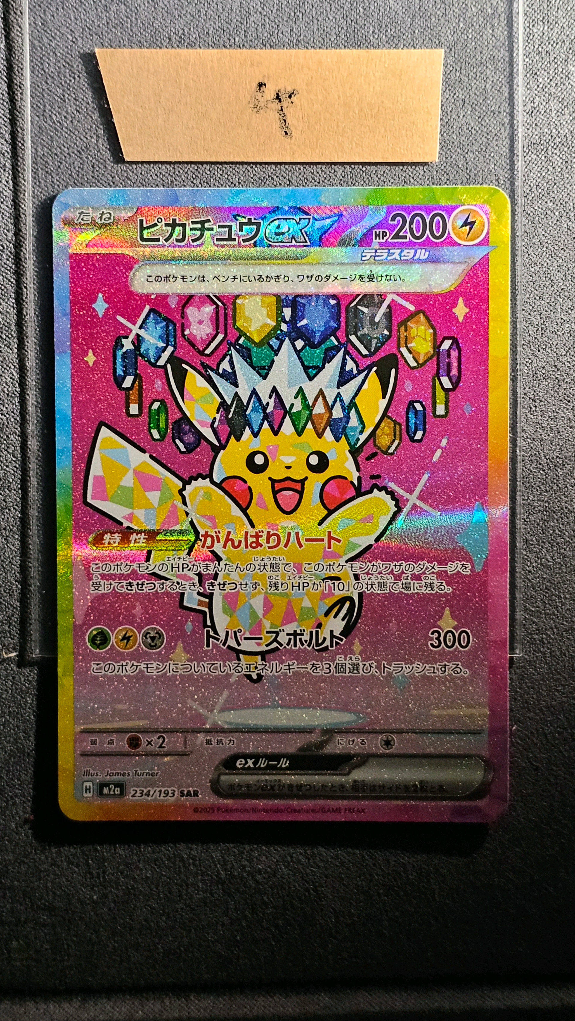 ピカチュウex SAR [M2a 234/193](ハイクラスパック「MEGAドリームex」)