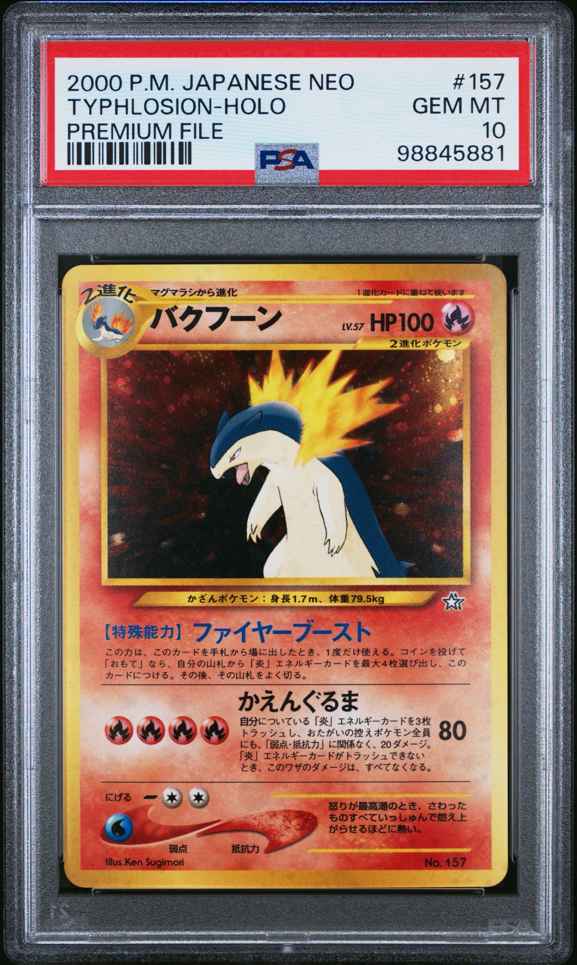 バクフーン : 旧裏 [PRMF-1 No.157](ポケモンカード★neo「プレミアムファイル」)