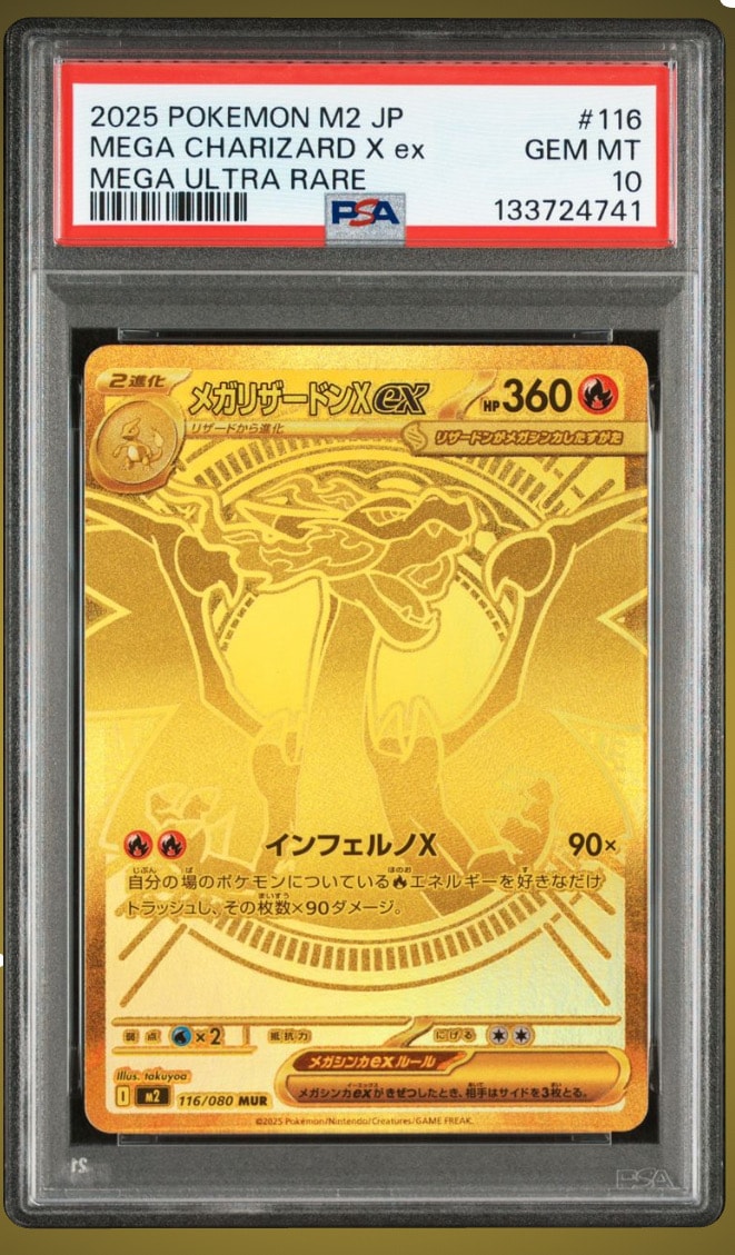 メガリザードンXex MUR [M2 116/080](拡張パック「インフェルノX」)