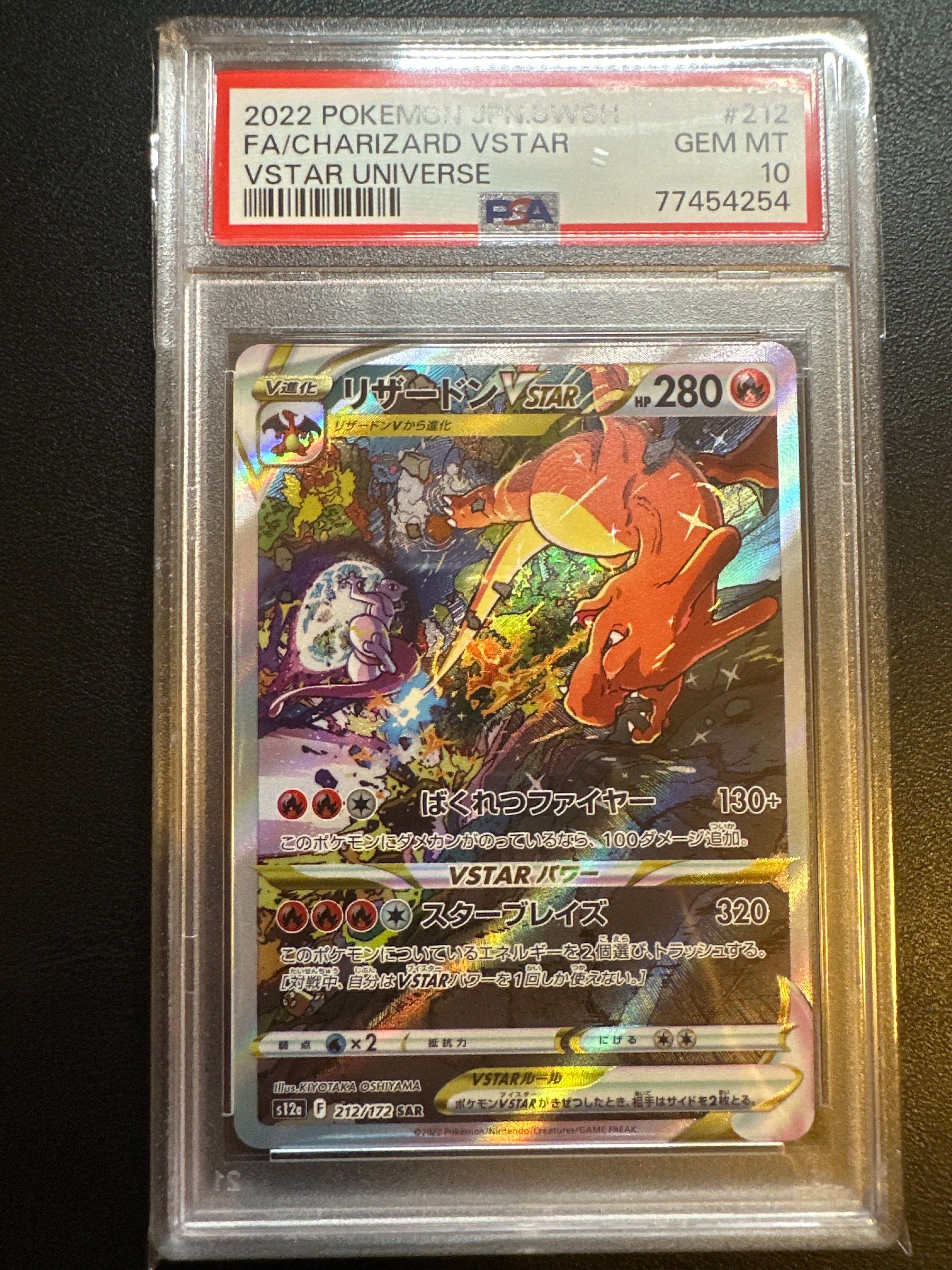 リザードンVSTAR SAR[s12a 212/172](ハイクラスパック「VSTARユニバース」)