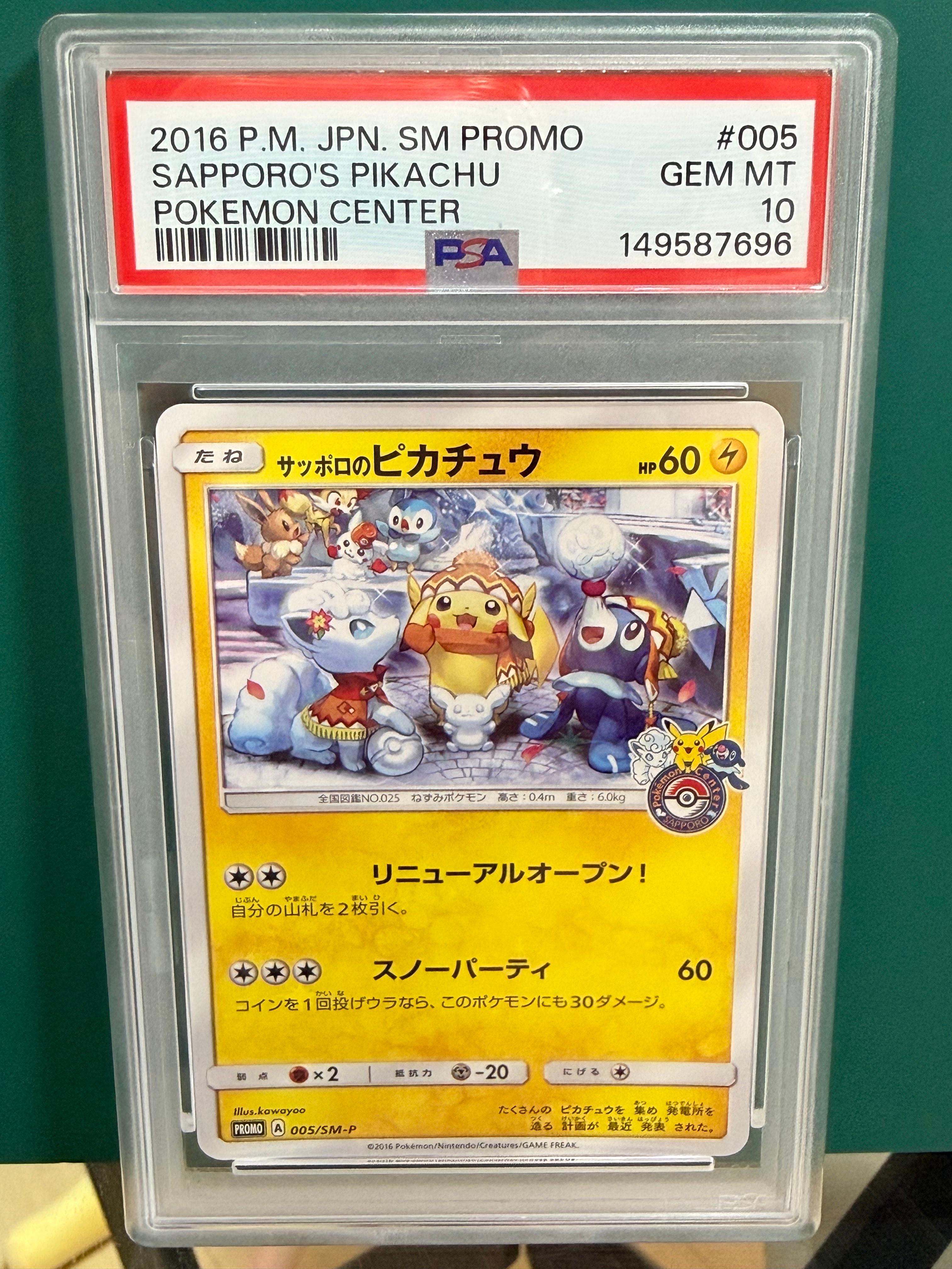 サッポロのピカチュウ: プロモ[SM-P 005](プロモーションカード「SM-P