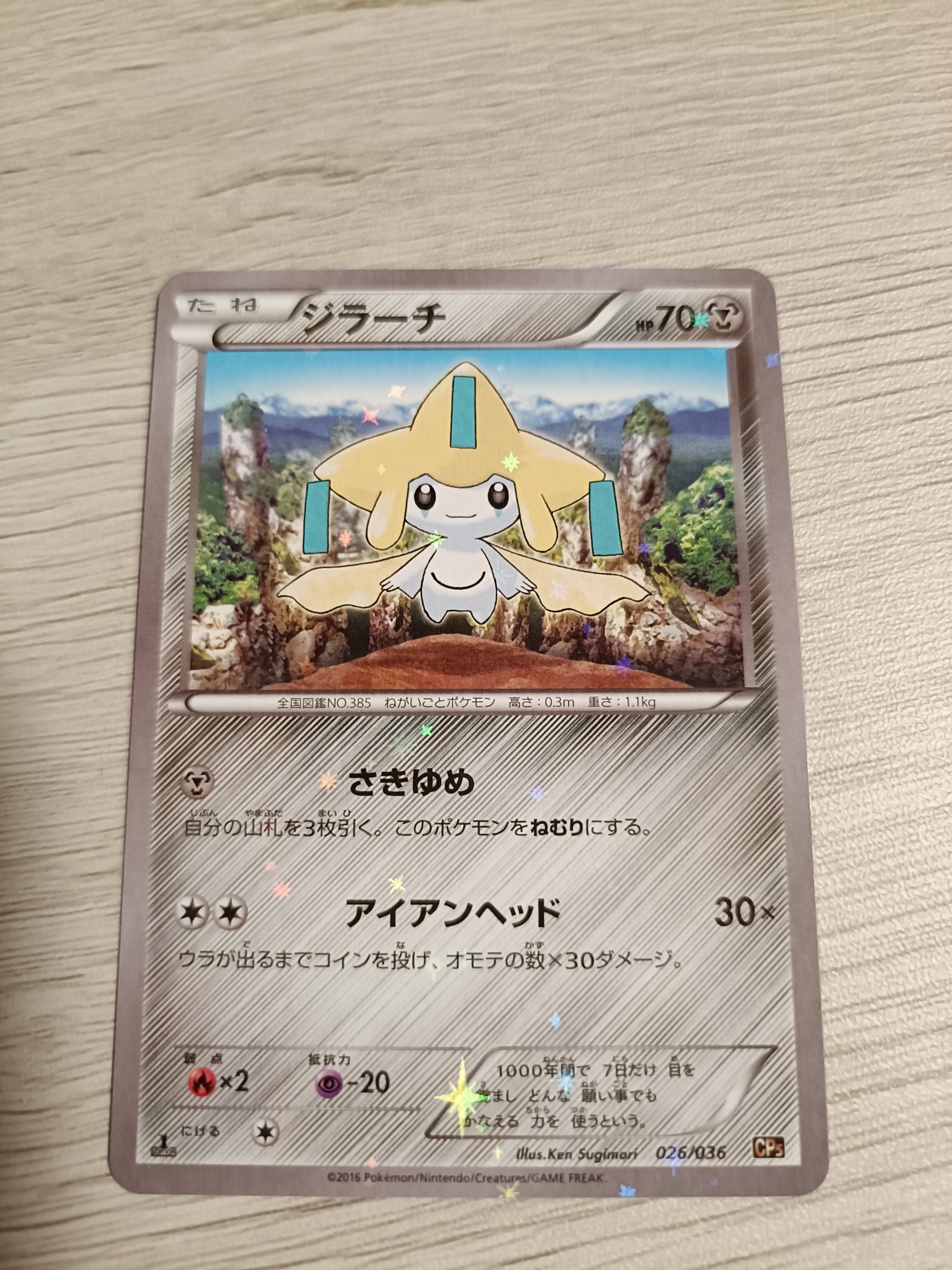 ジラーチ :1ED [CP5 026/036](コンセプトパック「幻・伝説ドリームキラ