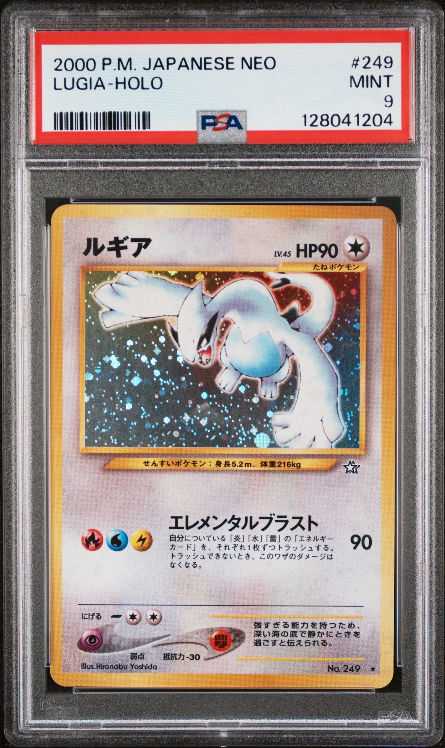 ルギア ★ : 旧裏 [neo1 No.249](ポケモンカード★neo 拡張パック「金、銀、新世界へ...」)