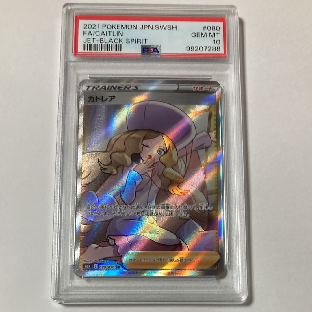 カトレア SR[S6K 080/070](拡張パック「漆黒のガイスト」)の新品/中古