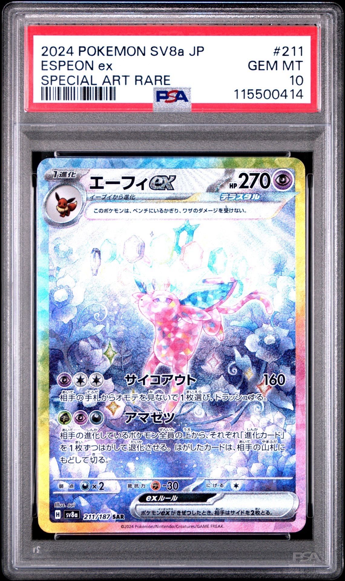 エーフィex SAR [SV8a 211/187](ハイクラスパック「テラスタルフェスex」)