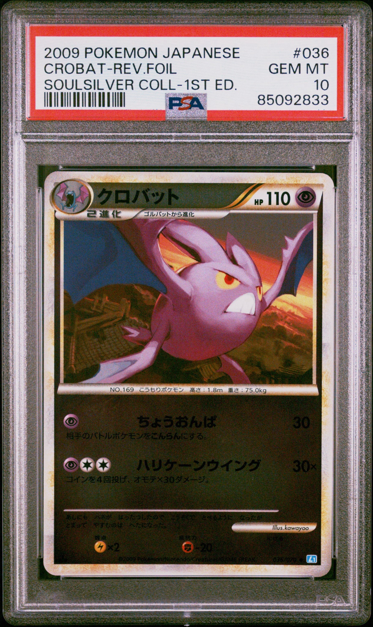PSA10】クロバット ◇ :ミラー :1ED [L1-S 036/070](拡張パック