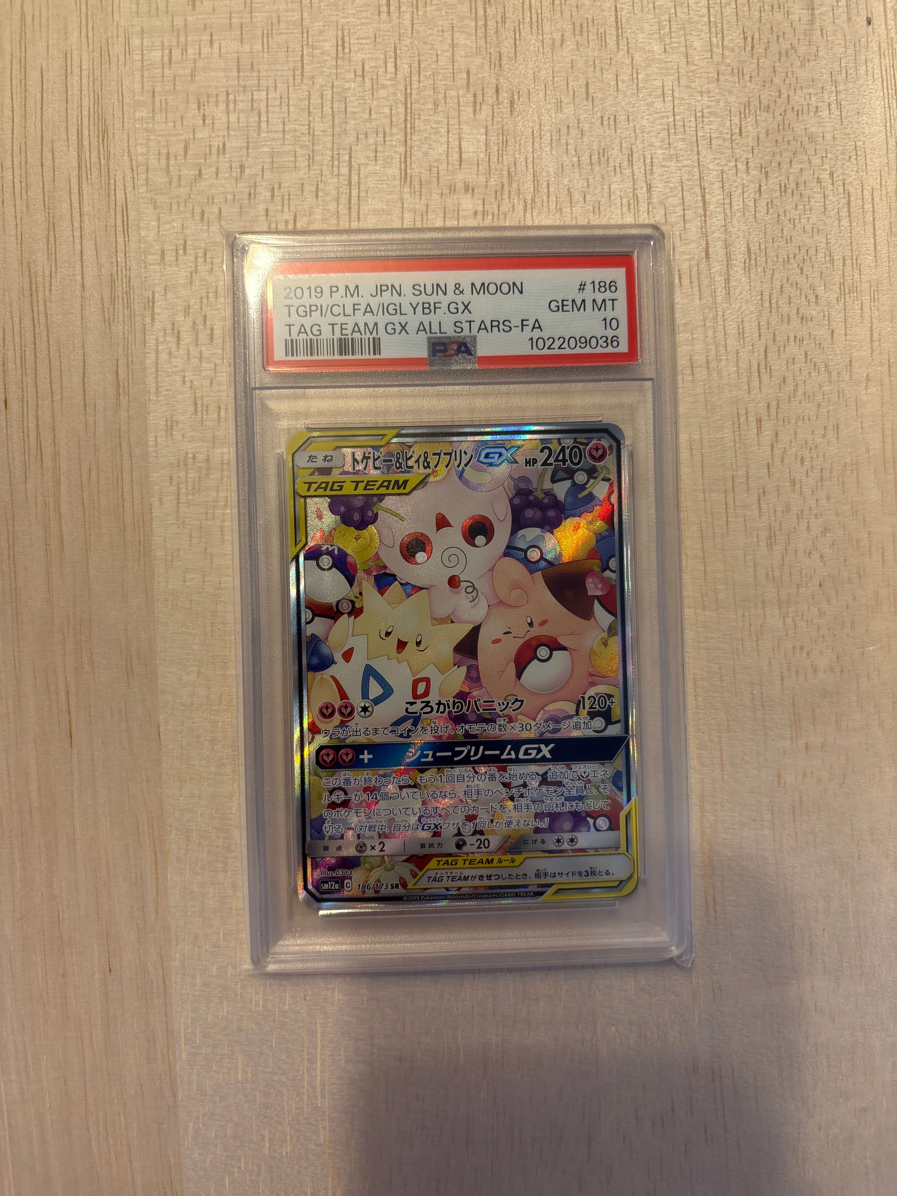 トゲピー&ピィ&ププリンGX SR: SA[SM12a 186/173](ハイクラスパック「TAG TEAM GX タッグオールスターズ」)