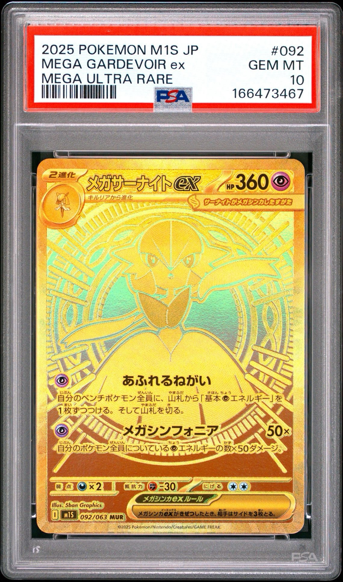 メガサーナイトex MUR [M1S 092/063](拡張パック「メガシンフォニア