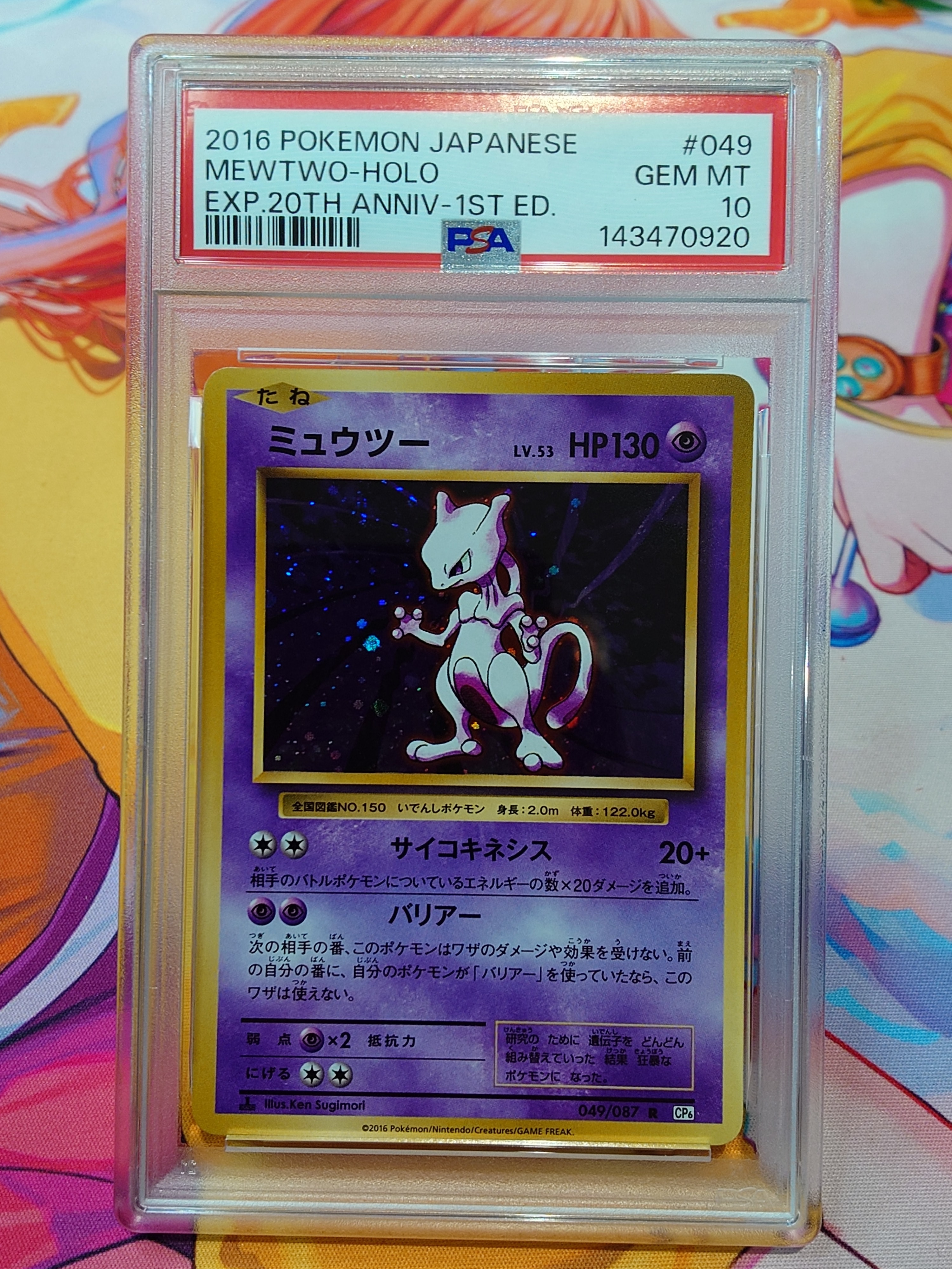 ミュウツー R :1ED [CP6 049/087](コンセプトパック「ポケットモンスターカードゲーム 拡張パック 20th Anniversary」)