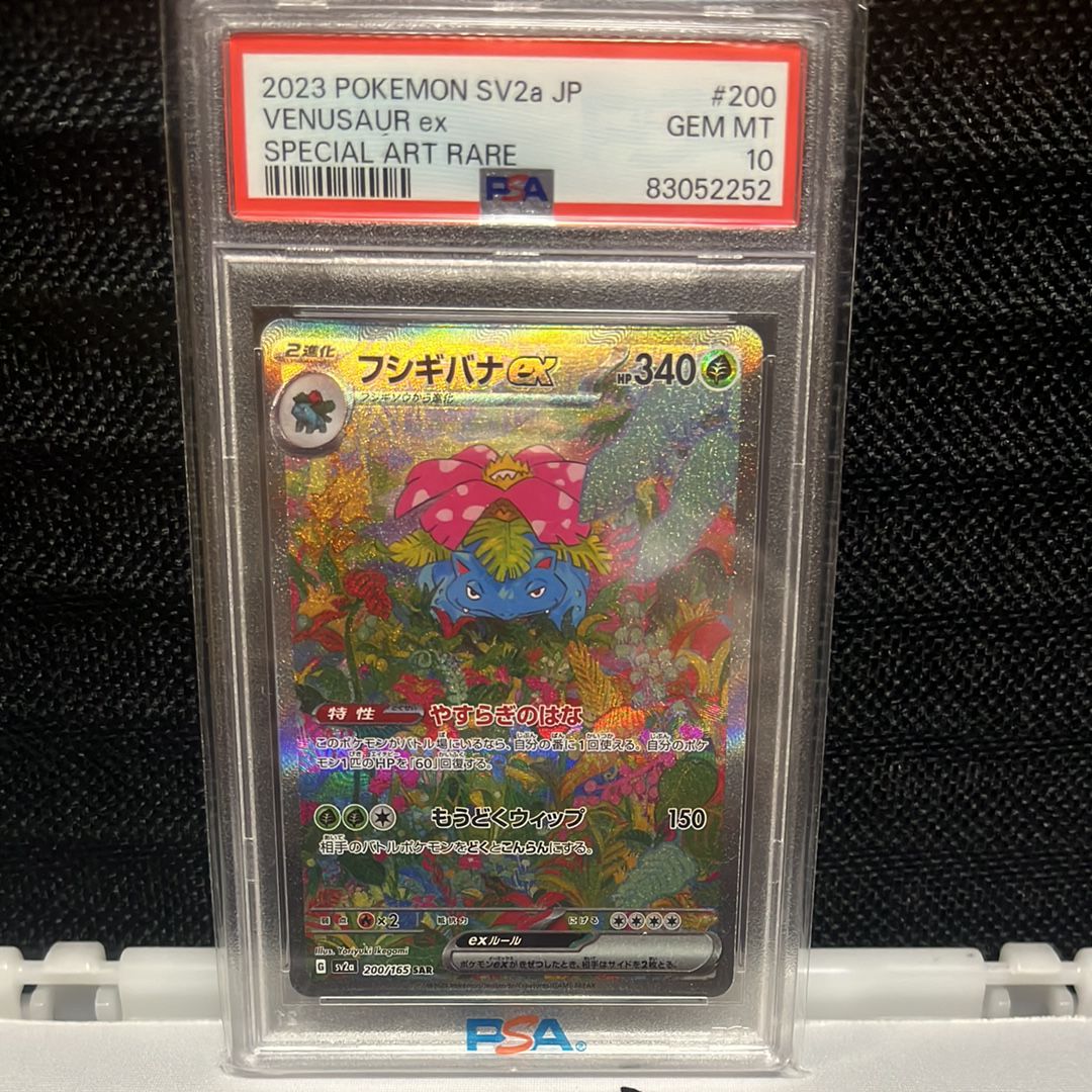 フシギバナex SAR[SV2a 200/165](強化拡張パック「ポケモンカード151」)