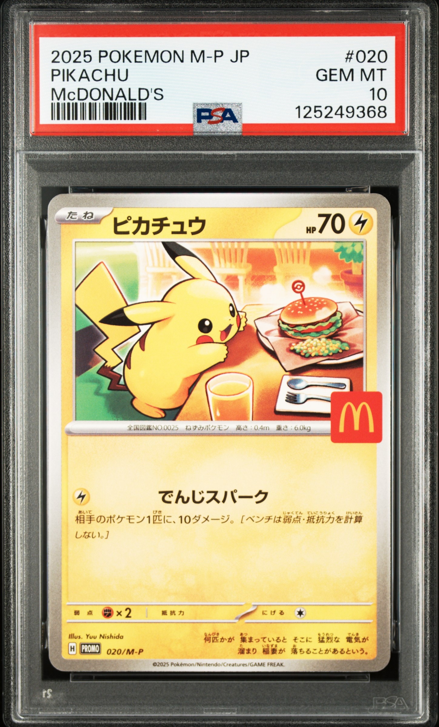 ピカチュウ P [M-P 020](プロモカードパック「マクドナルド ハッピーセット2025」)