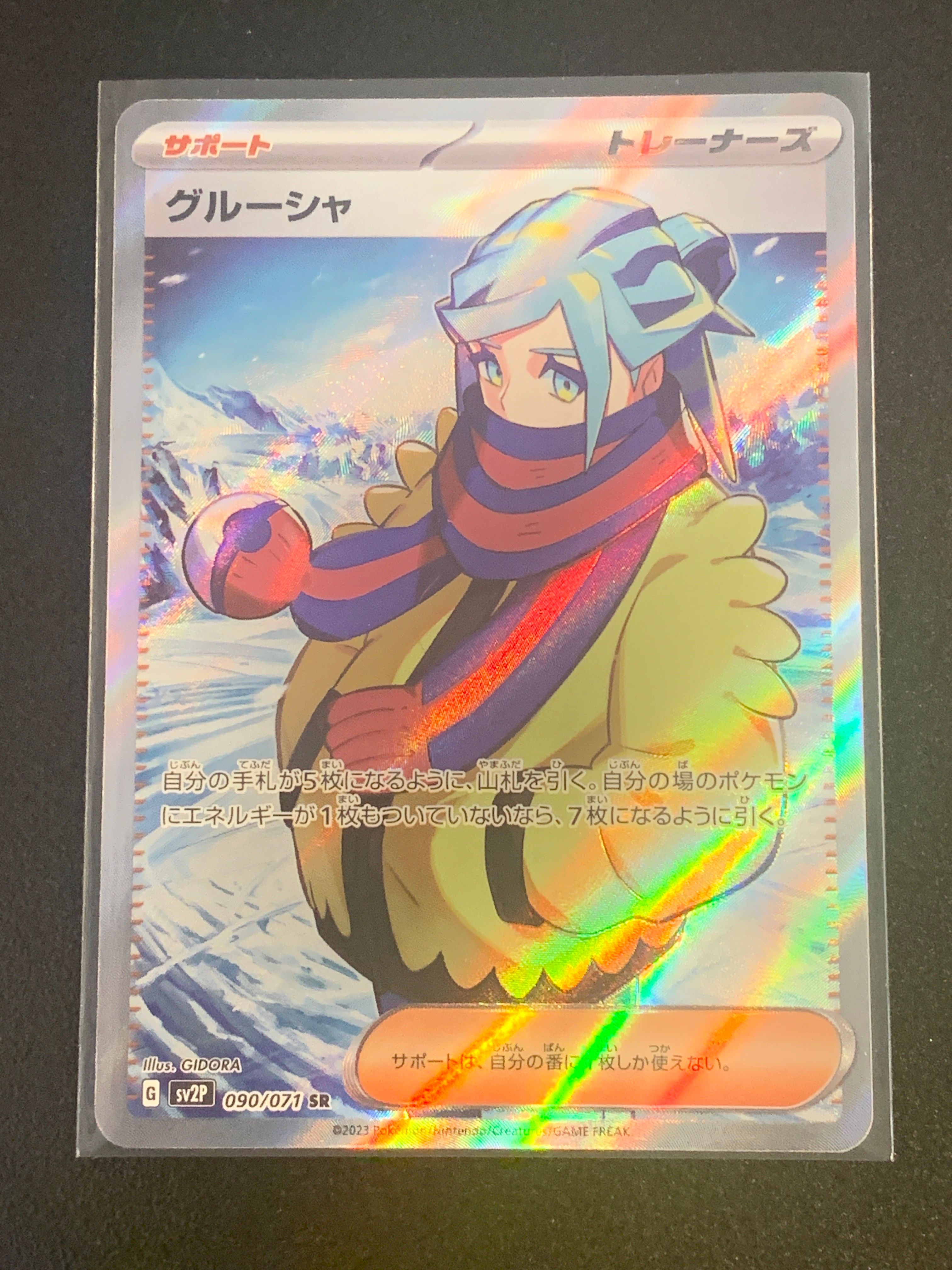 グルーシャ SR[SV2P 090/071](拡張パック「スノーハザード」)