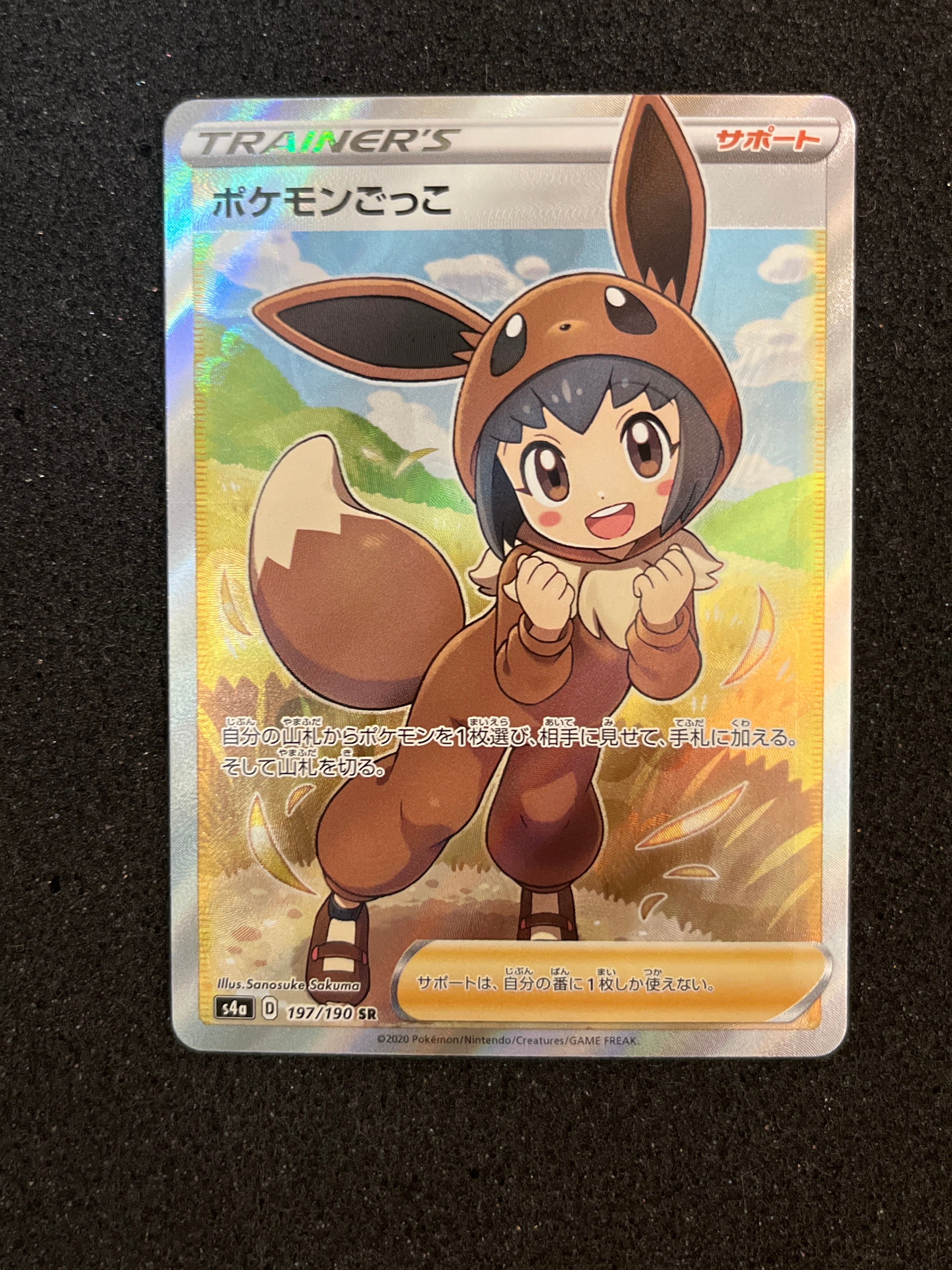 ポケモンごっこ SR[S4a 197/190](ハイクラスパック「シャイニースターV」)