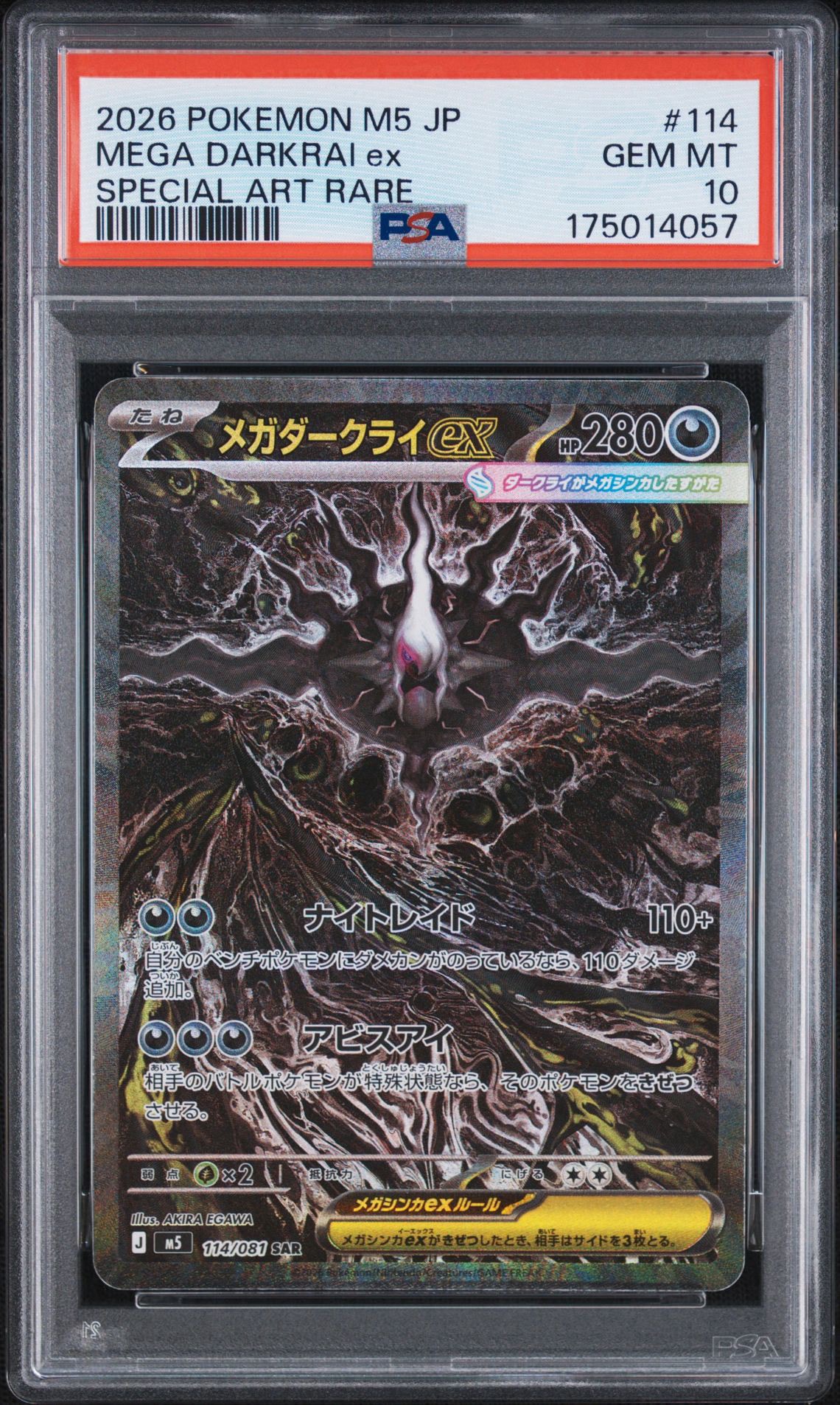 メガダークライex SAR [M5 114/081](拡張パック「アビスアイ」)通販