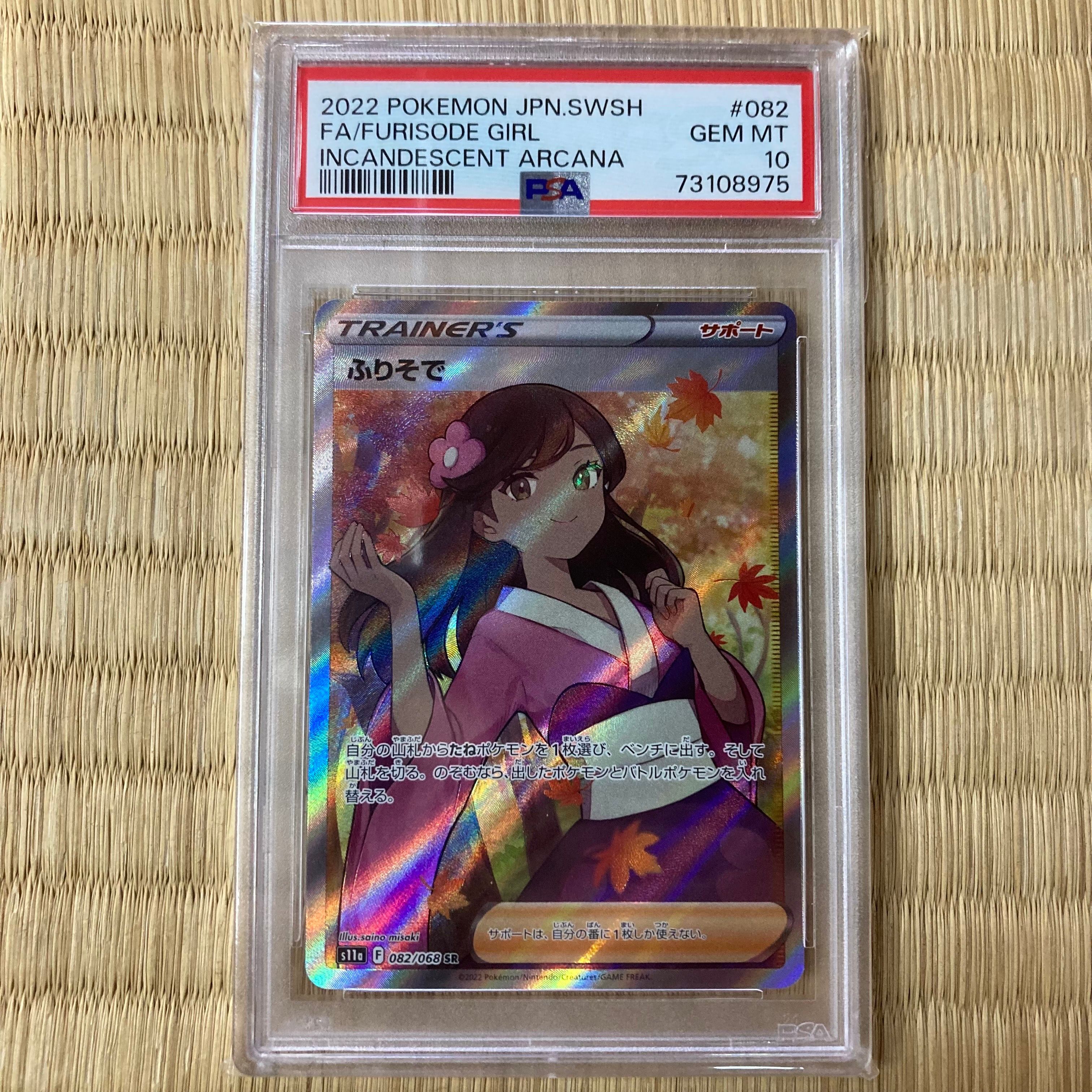ふりそで SR [s11a 082/068](強化拡張パック『白熱のアルカナ』)