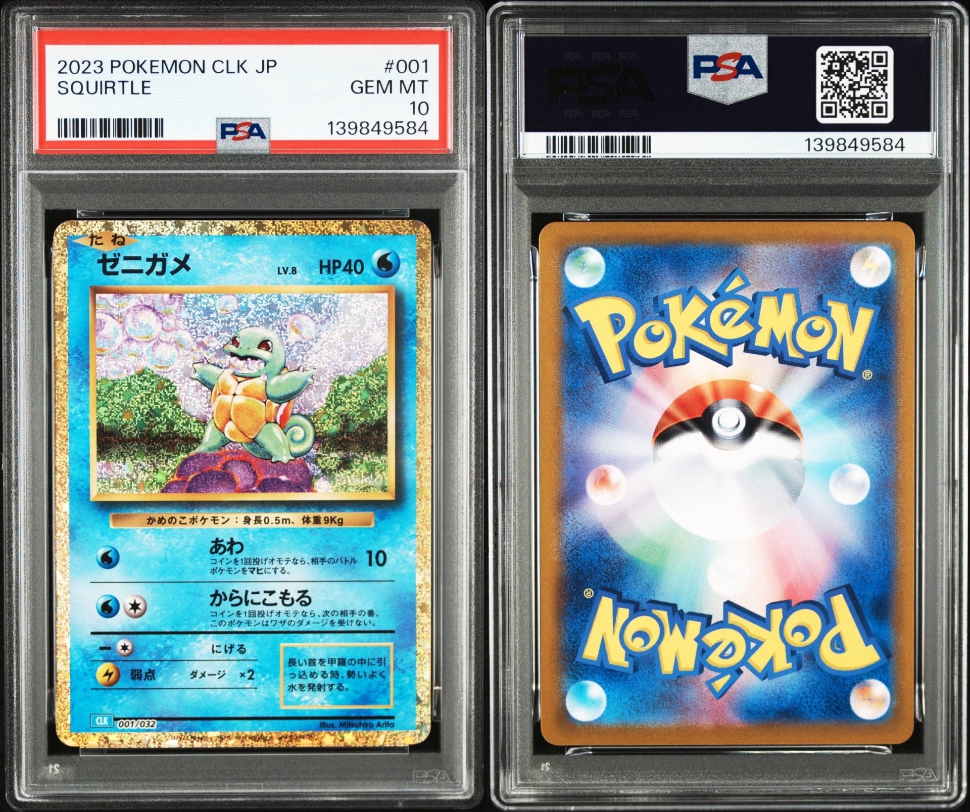 ゼニガメ [CLK 001/032](ポケモンカードゲーム Classic)