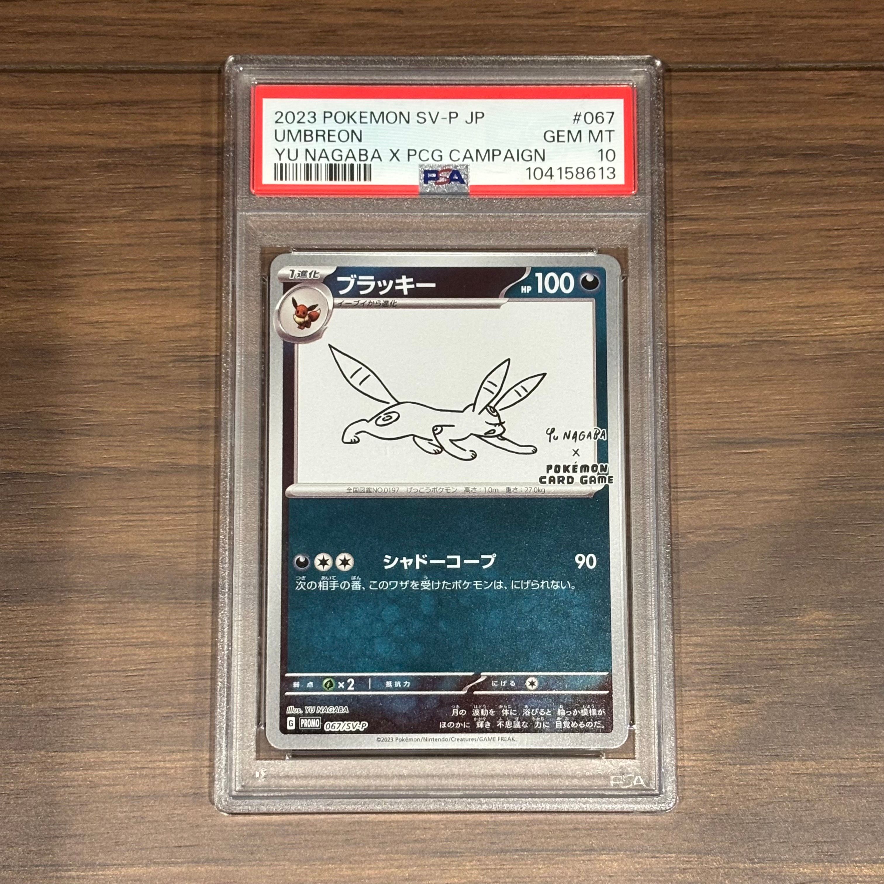 ブラッキー: プロモ (ナガバブラッキー) [SV-P 067](「YU NAGABA×ポケモンカードゲーム」プロモーションカード「SV-P」)