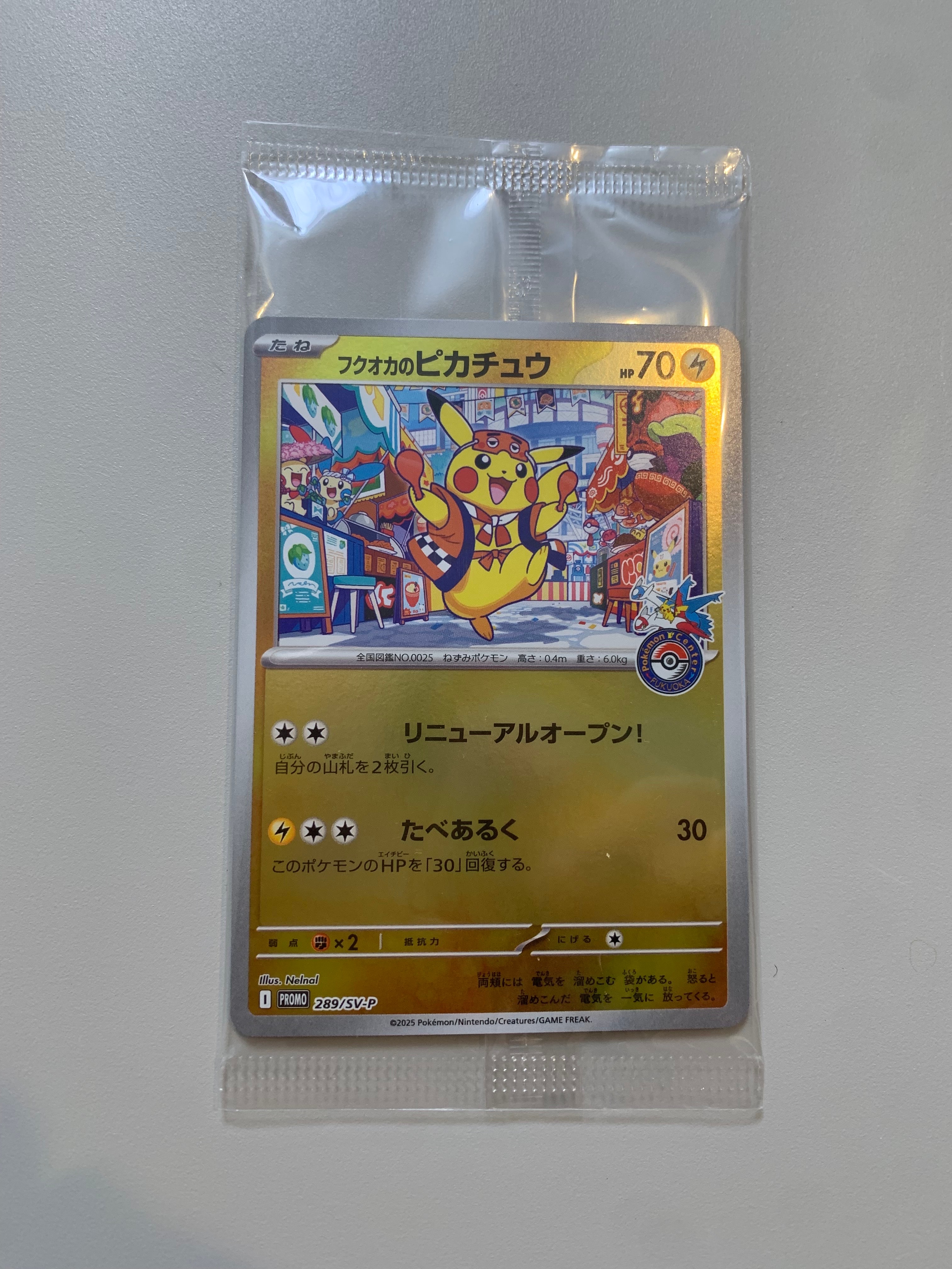 フクオカのピカチュウ P [SV-P 289](スペシャルBOX「ポケモンセンター