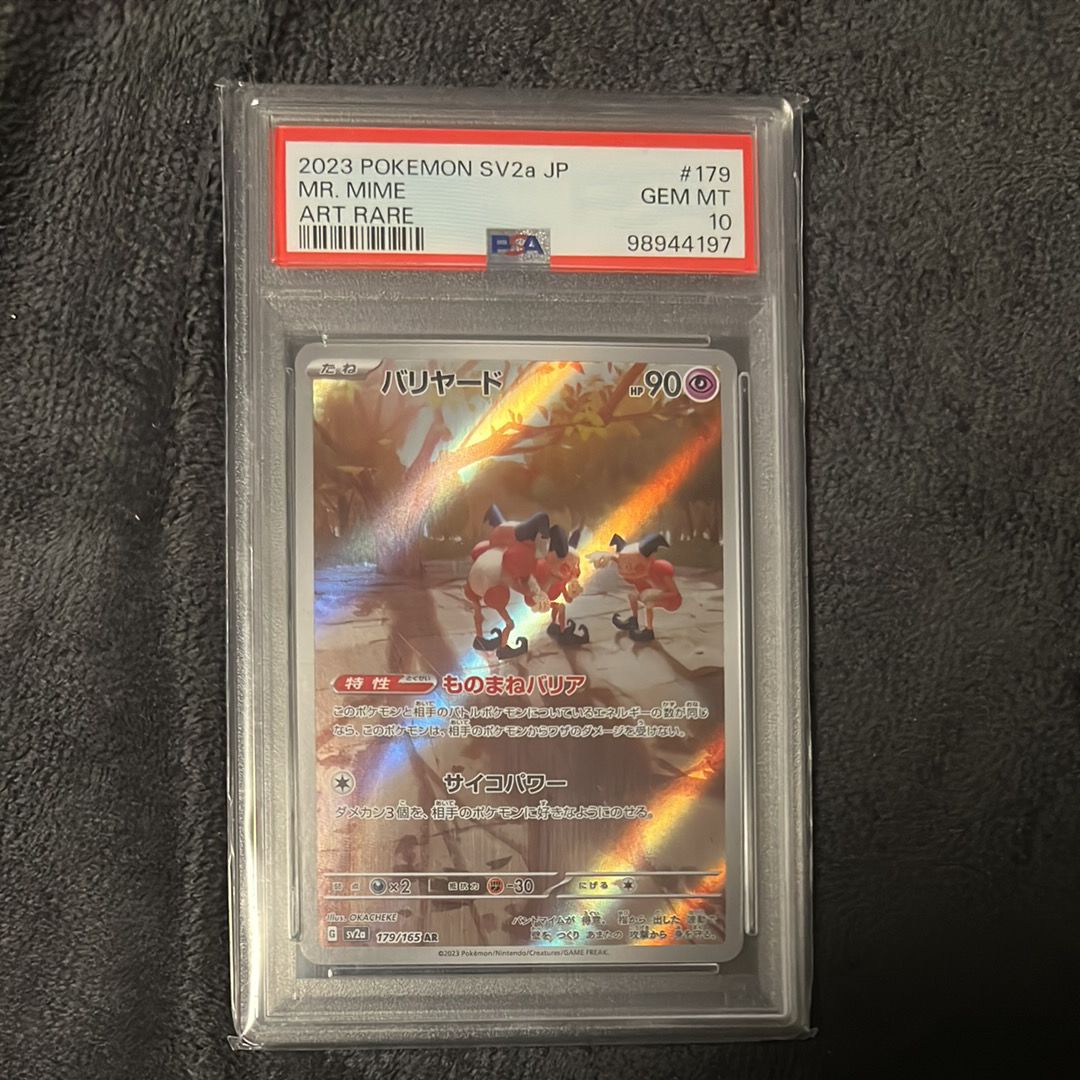 バリヤード AR[SV2a 179/165](強化拡張パック「ポケモンカード151」)