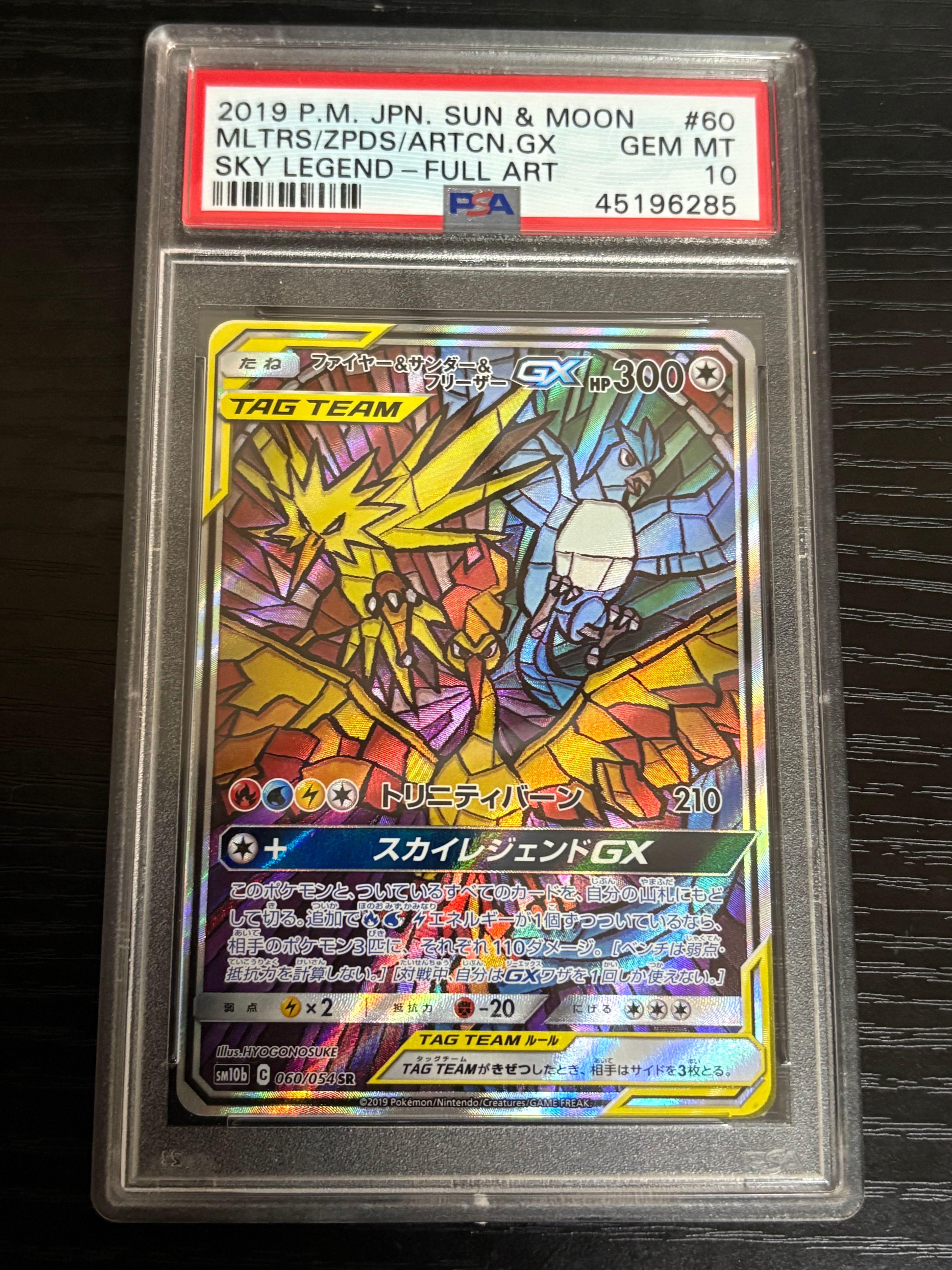 ファイヤー&サンダー&フリーザーGX SR: SA (三鳥) [SM10b 060/054](強化拡張パック「スカイレジェンド」)