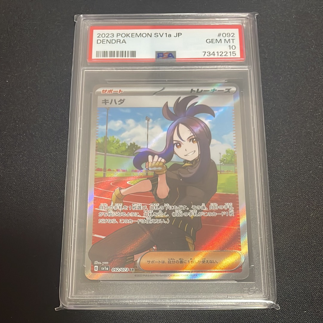 キハダ SR[SV1a 092/073](スカーレット&バイオレット 拡張パック「トリプレットビート」)