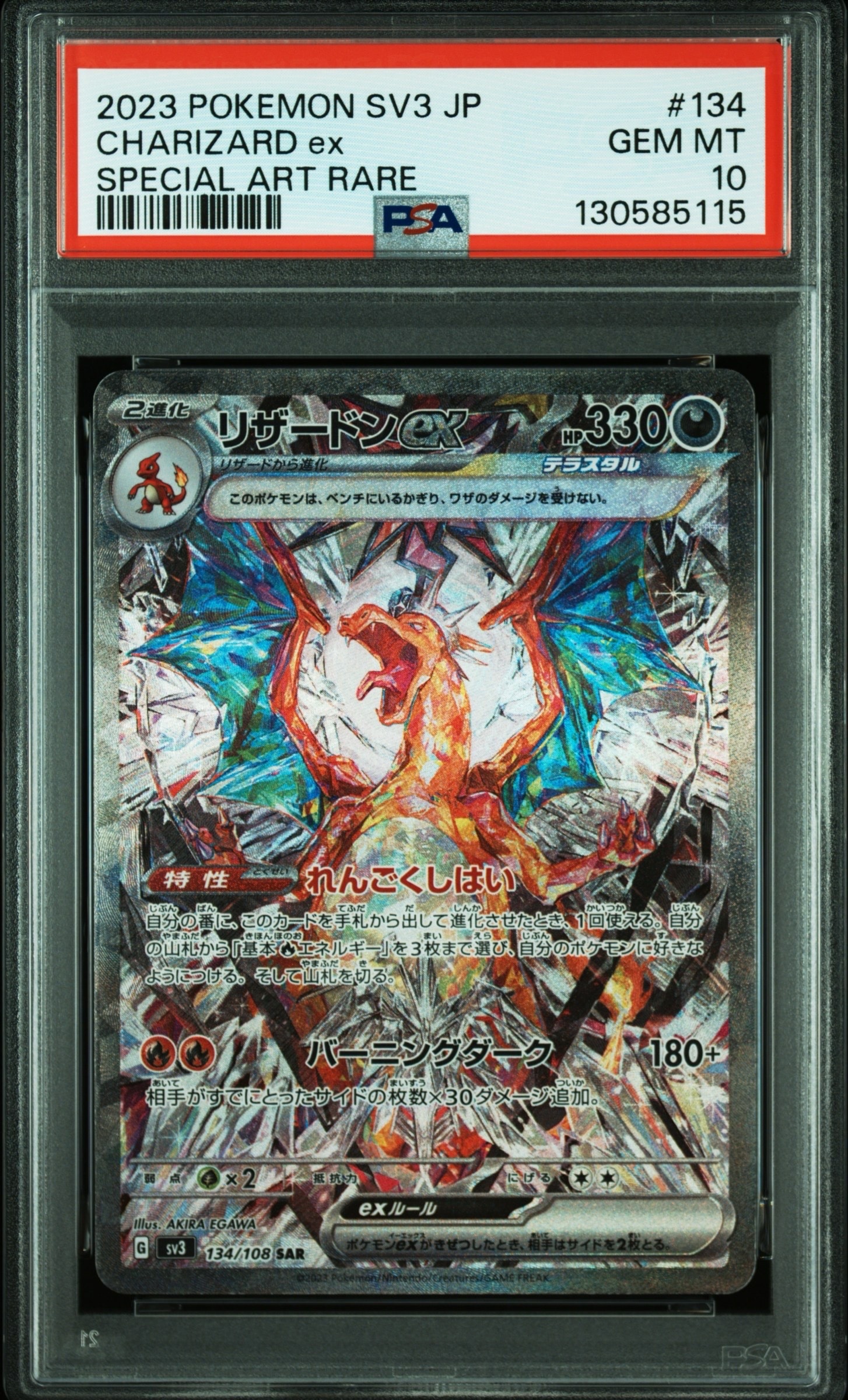 リザードンex SAR[SV3 134/108](拡張パック「黒炎の支配者」)