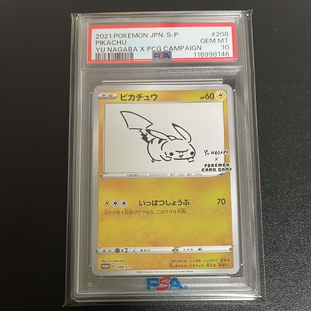 ピカチュウ:プロモ [S-P 208](「YU NAGABA×ポケモンカードゲーム」プロモーションカード「S-P」)
