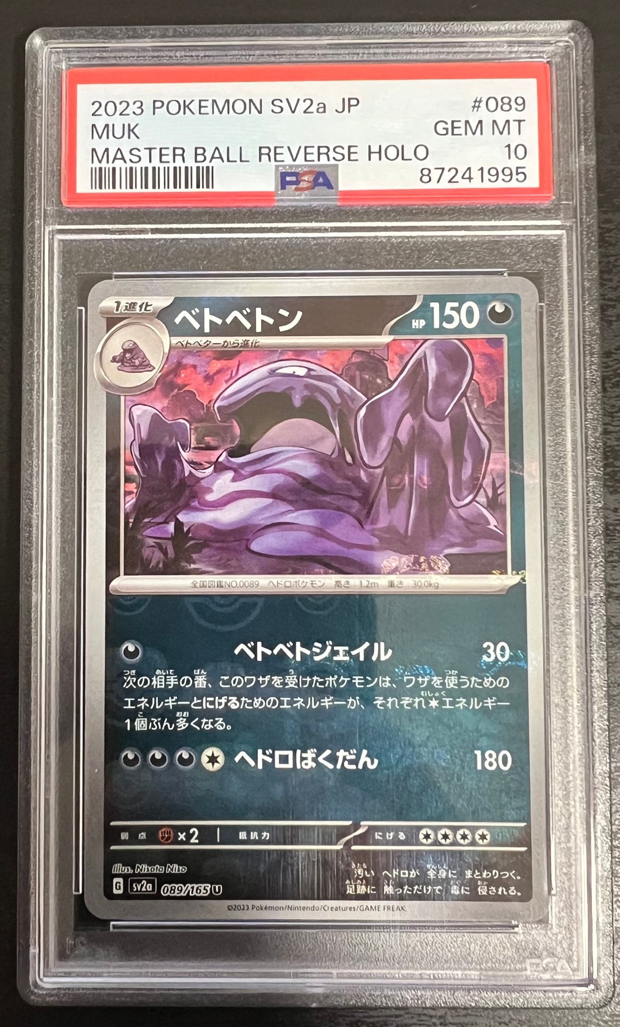ベトベトン U: マスターボールミラー[SV2a 089/165](強化拡張パック「ポケモンカード151」)