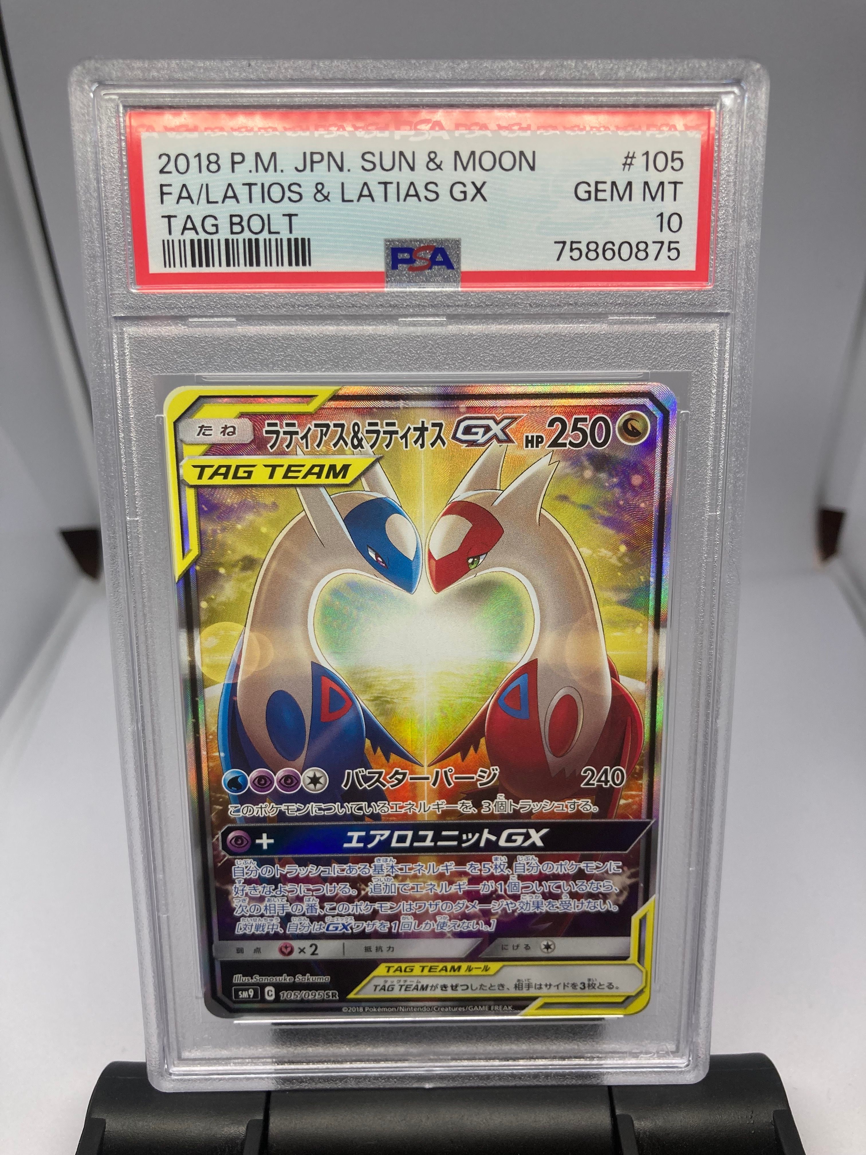 ラティアス&ラティオスGX SR: SA (ラティラティGX) [SM9 105/095](拡張パック「タッグボルト」)