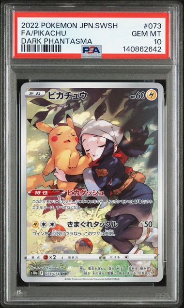 ピカチュウ CHR[S10a 073/071](強化拡張パック「ダークファンタズマ」)