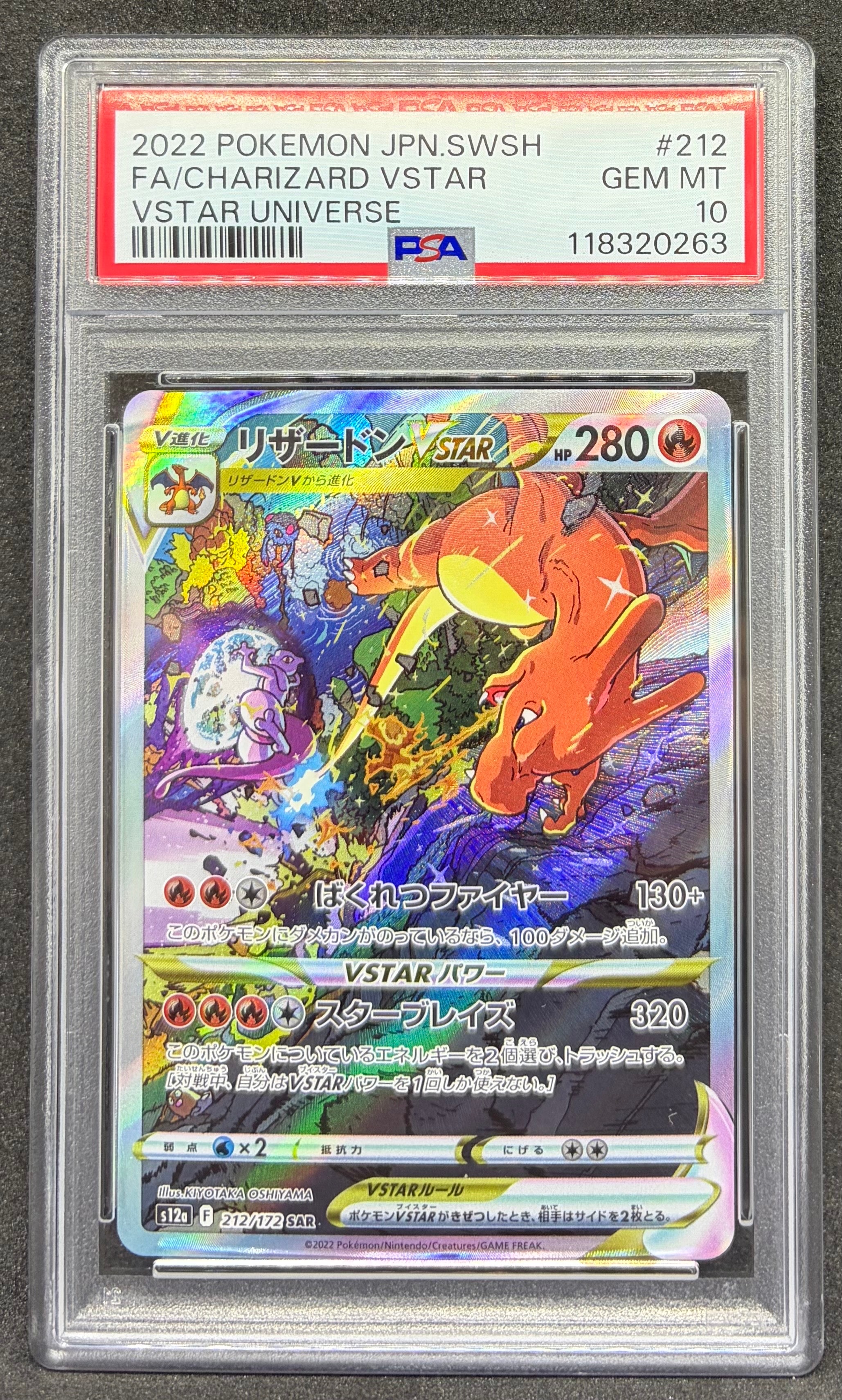 PSA10】リザードンVSTAR SAR[s12a 212/172](ハイクラスパック「VSTAR