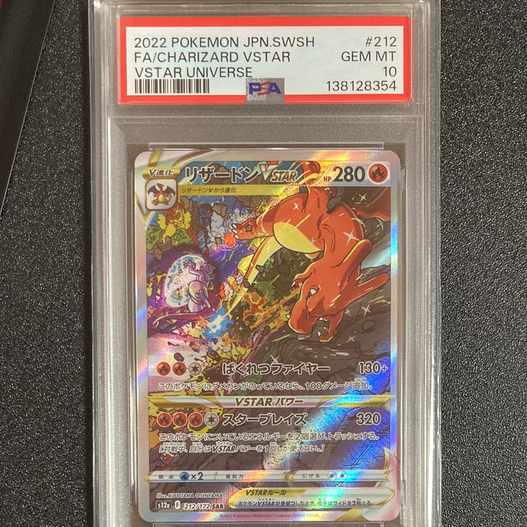 リザードンVSTAR SAR[s12a 212/172](ハイクラスパック「VSTARユニバース」)