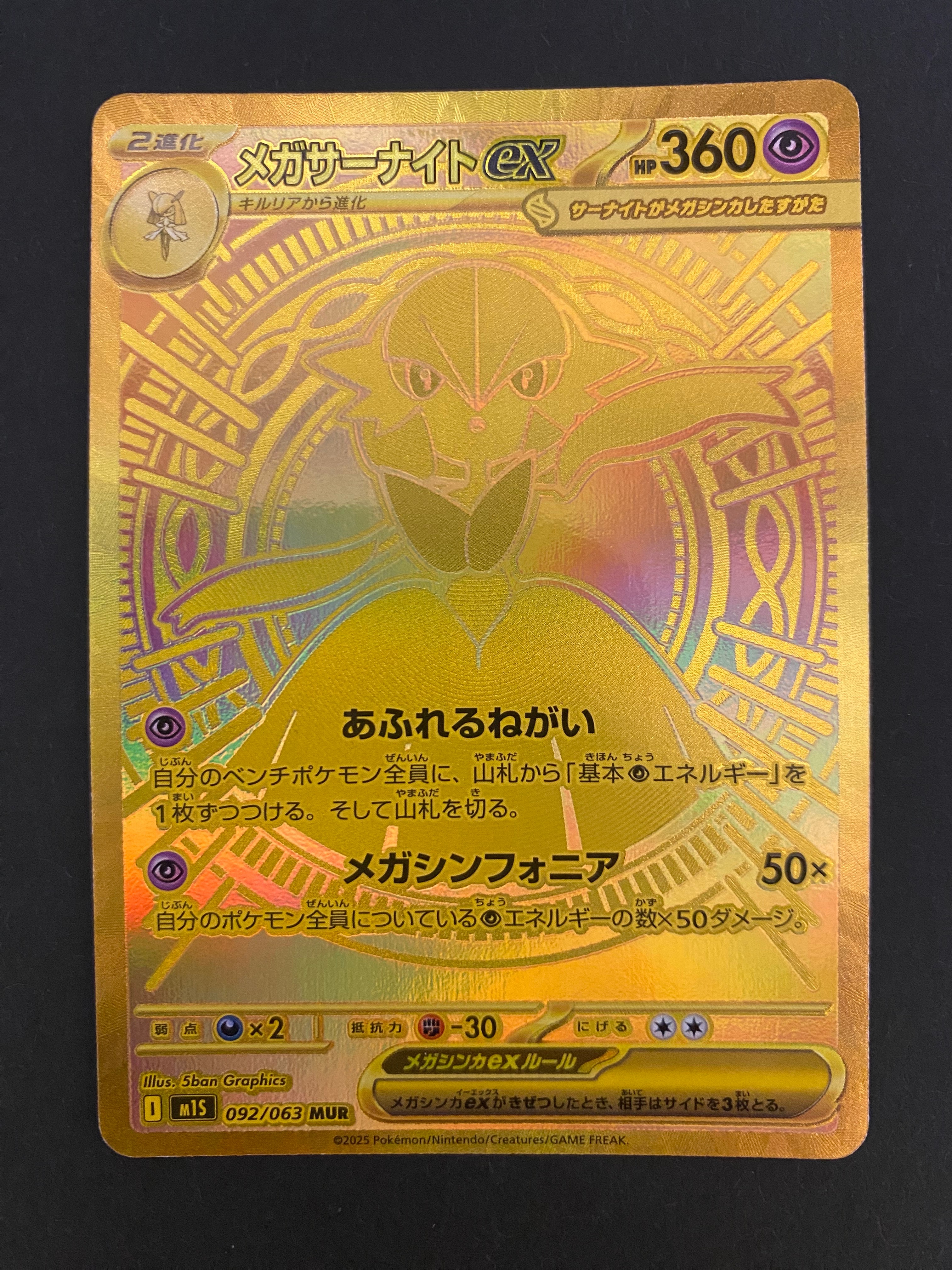 PSA9】メガサーナイトex MUR [M1S 092/063](拡張パック「メガ