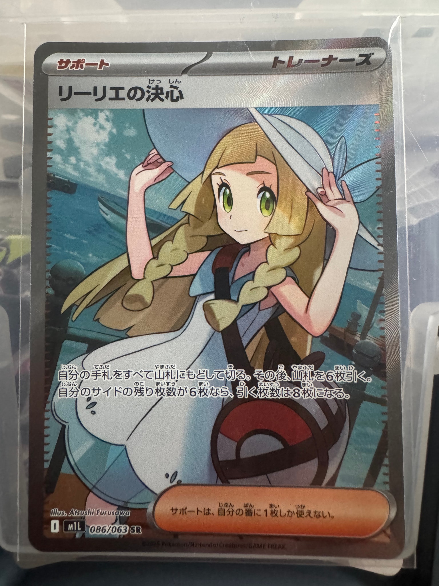 PSA10】リーリエの決心 SR [M1L 086/063](拡張パック「メガブレイブ